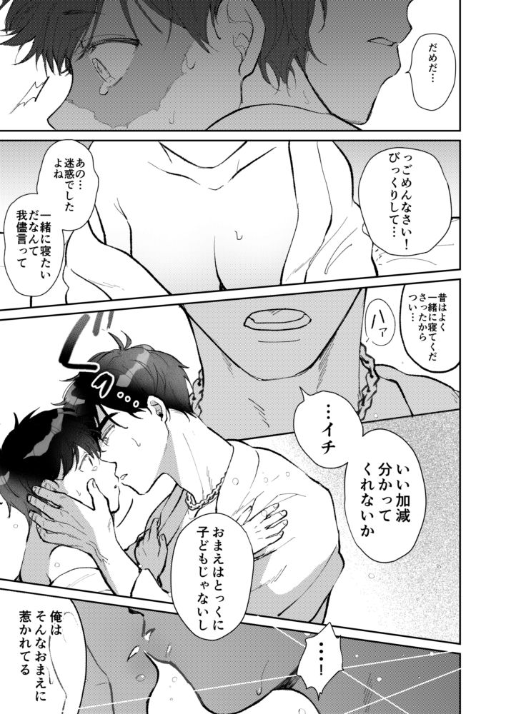 [Lullaby (Bobo)] Yume Utsutsu na Kimi wa Karen da (Osomatsu-san) [Digital] image number 14