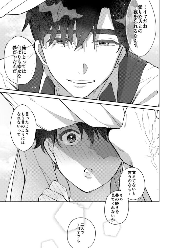 [Lullaby (Bobo)] Yume Utsutsu na Kimi wa Karen da (Osomatsu-san) [Digital] image number 32