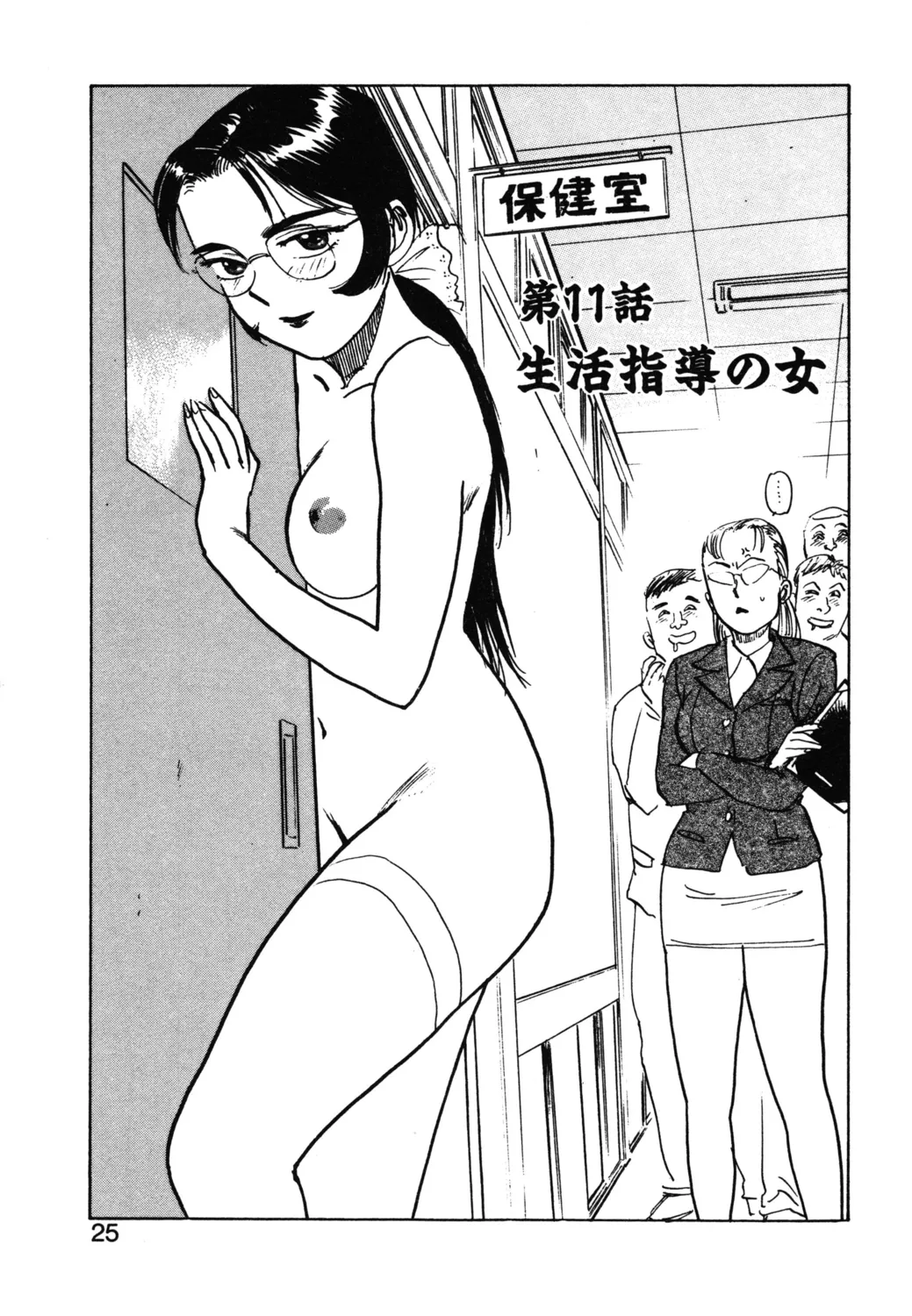 [桃山ジロウ] 第十一话 生活指導の女 (あぶない令子先生2) [Digital] (cqxl自己汉化)（Chinese） 图片编号 1