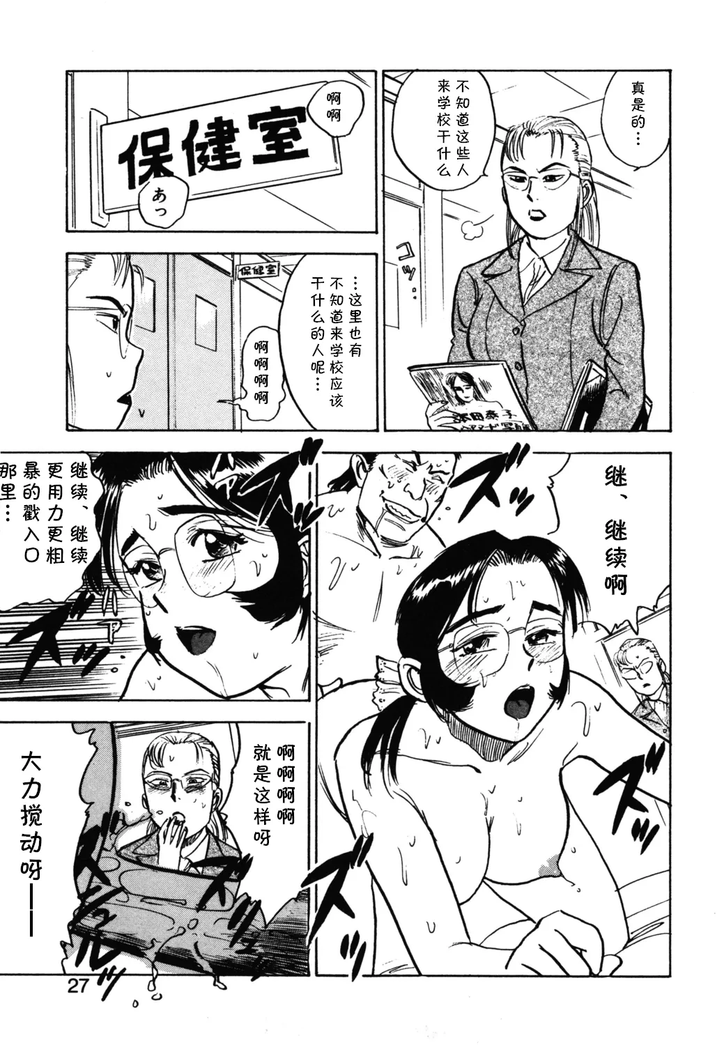 [桃山ジロウ] 第十一话 生活指導の女 (あぶない令子先生2) [Digital] (cqxl自己汉化)（Chinese） 图片编号 3