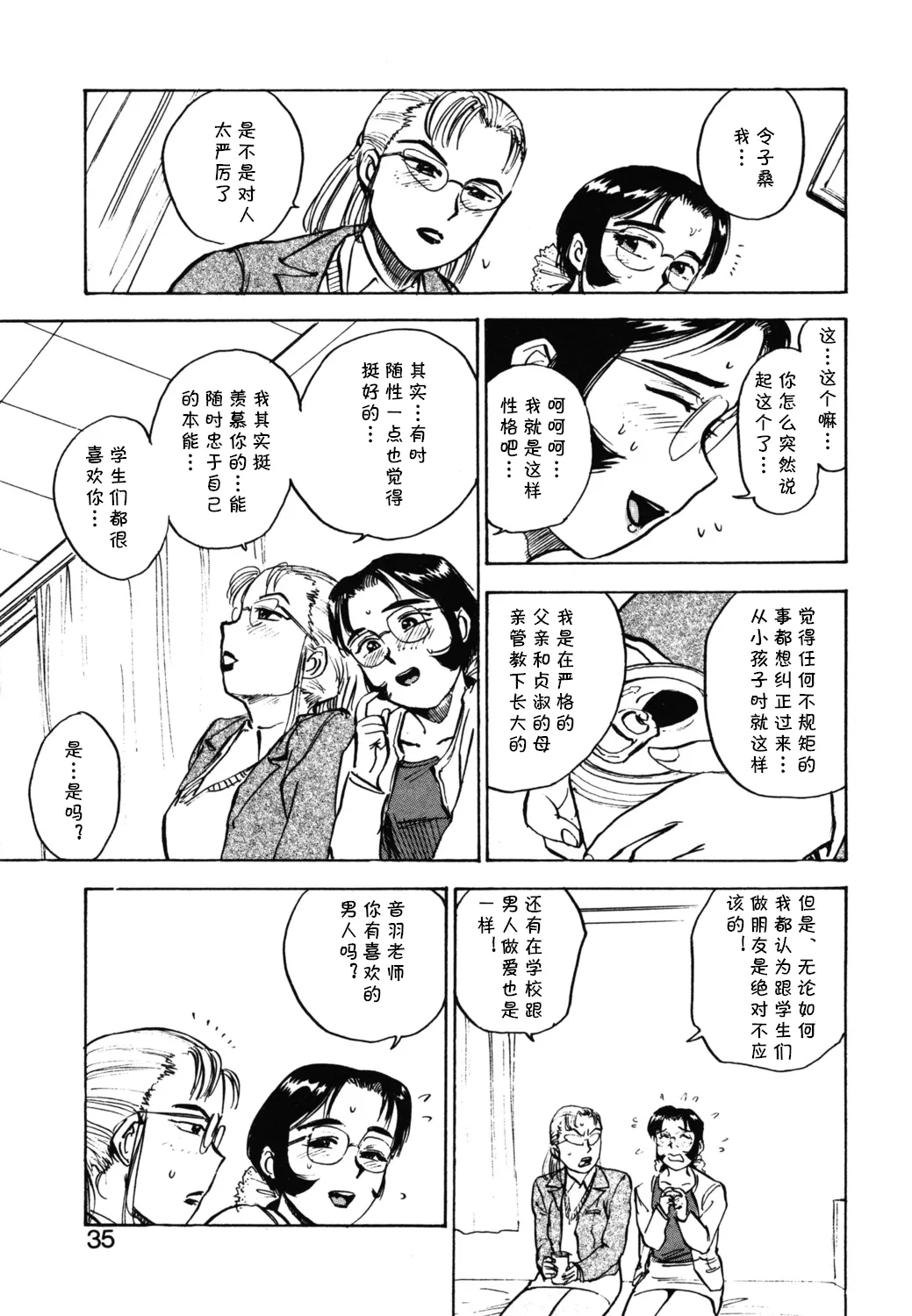 [桃山ジロウ] 第十一话 生活指導の女 (あぶない令子先生2) [Digital] (cqxl自己汉化)（Chinese） 图片编号 11