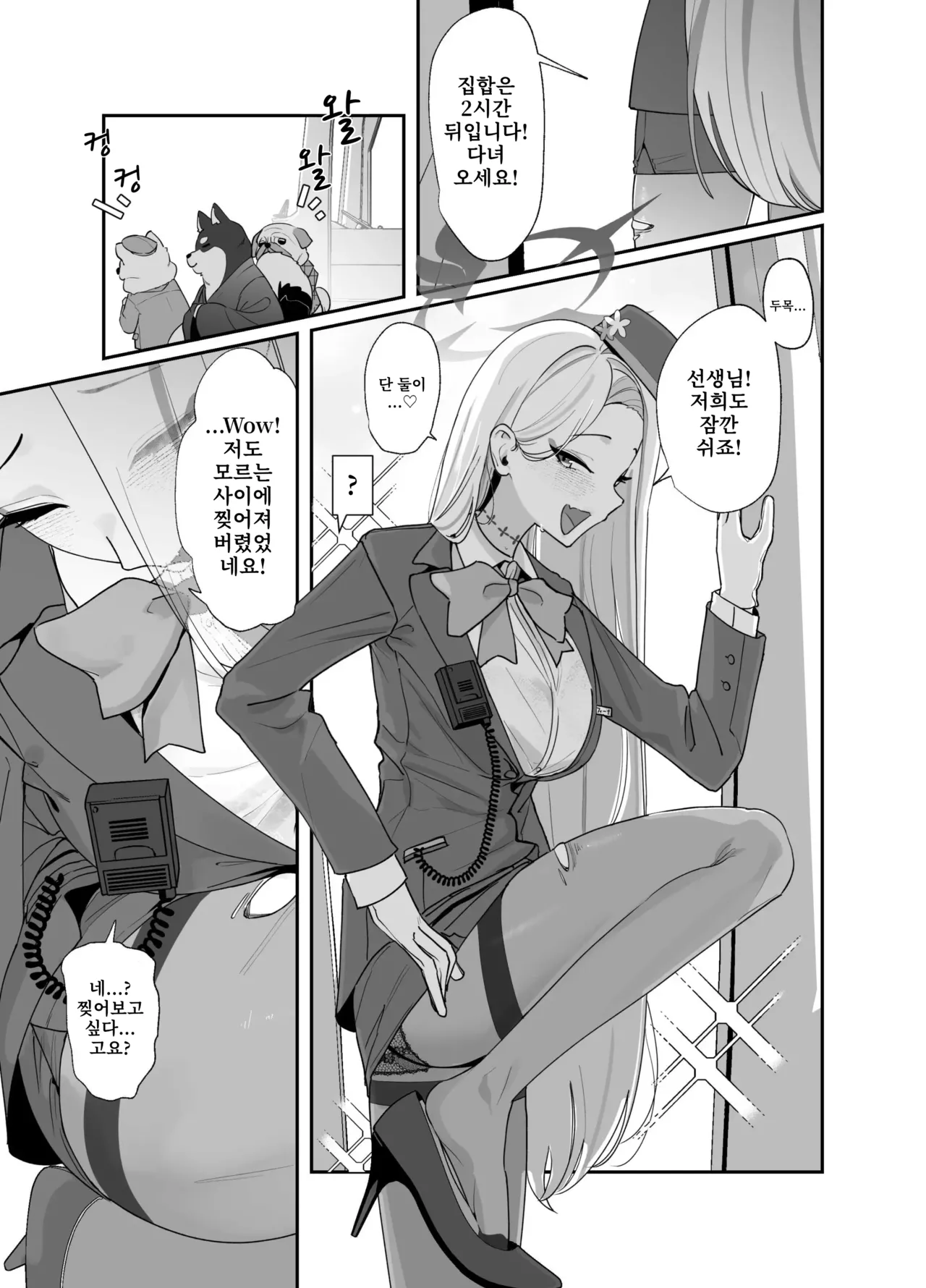 [Uenosuke] Pina (Guide) to Kyuukei | 피나(가이드)와 휴식 (Blue Archive) [Korean] image number 1