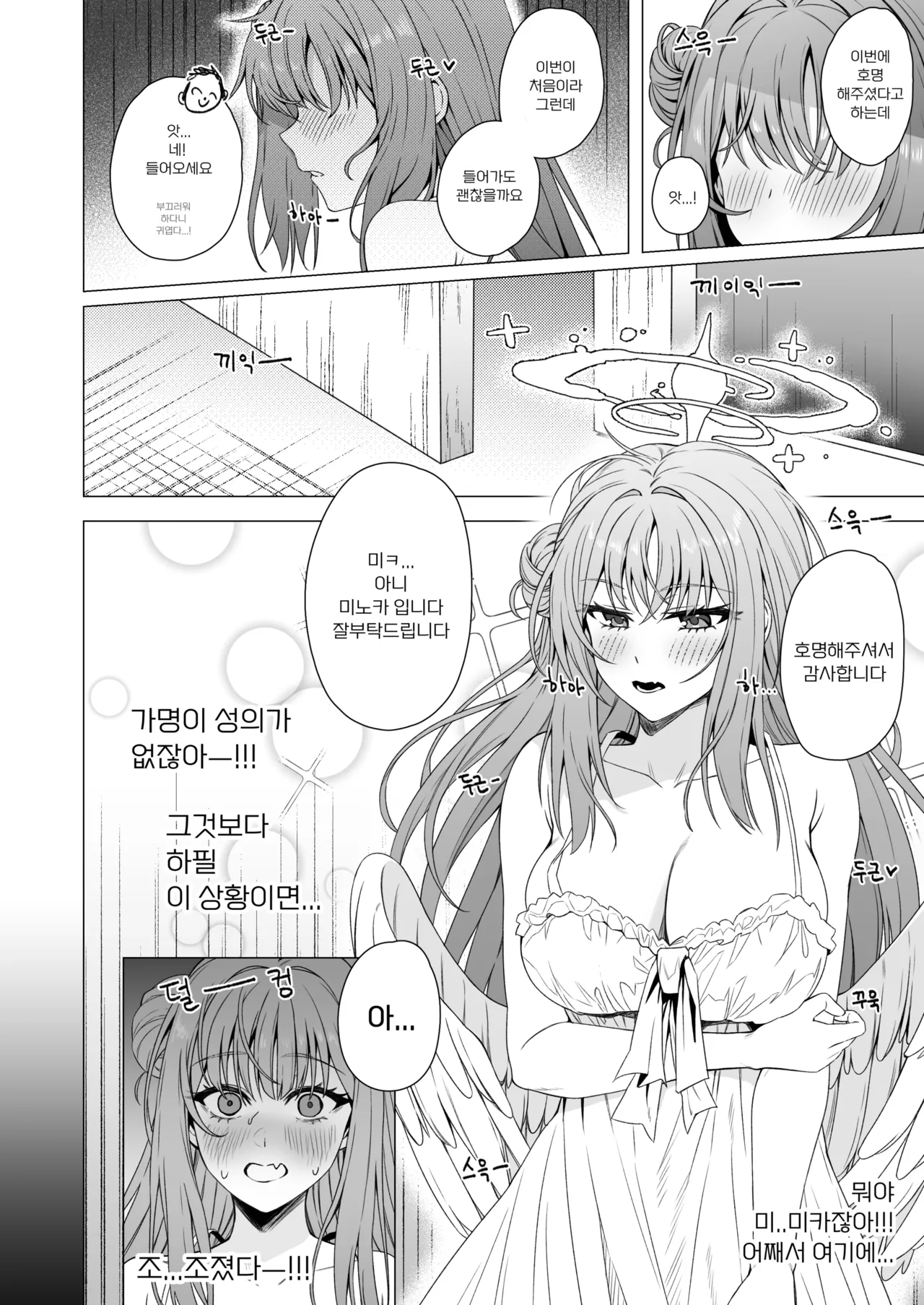 [Nompang] 공주님은 왕자님을 기다린다 (Blue Archive) [Decensored] [Digital] image number 6