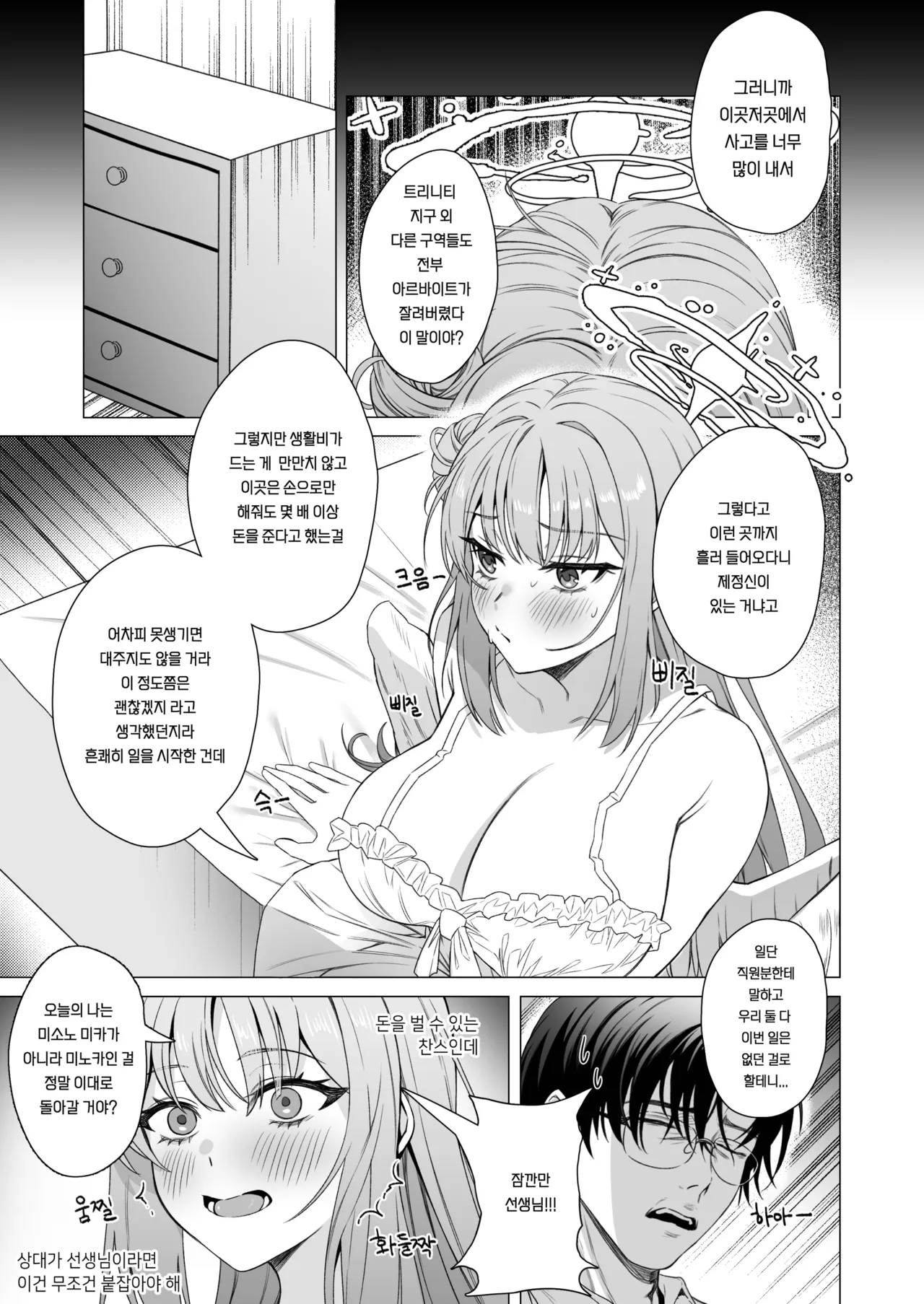 [Nompang] 공주님은 왕자님을 기다린다 (Blue Archive) [Decensored] [Digital] image number 7