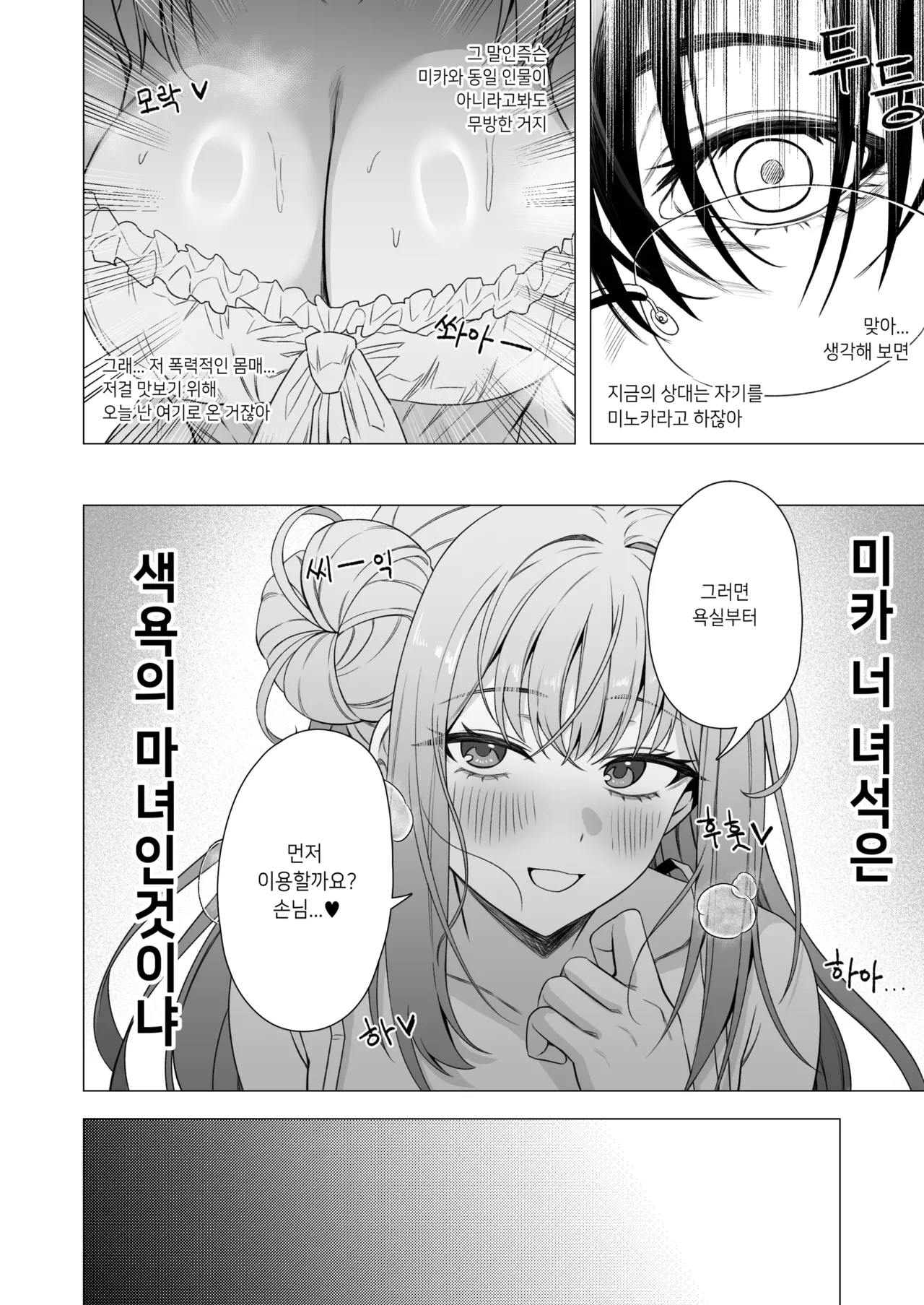 [Nompang] 공주님은 왕자님을 기다린다 (Blue Archive) [Decensored] [Digital] image number 8