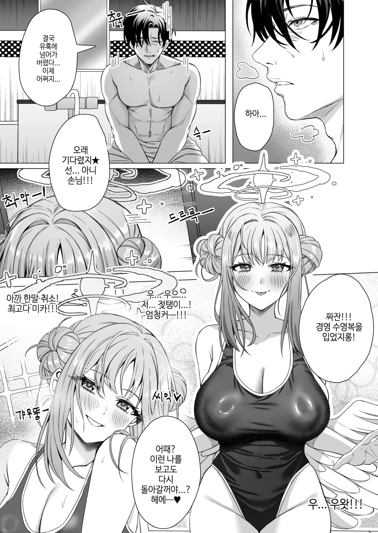 [Nompang] 공주님은 왕자님을 기다린다 (Blue Archive) [Decensored] [Digital] image number 9