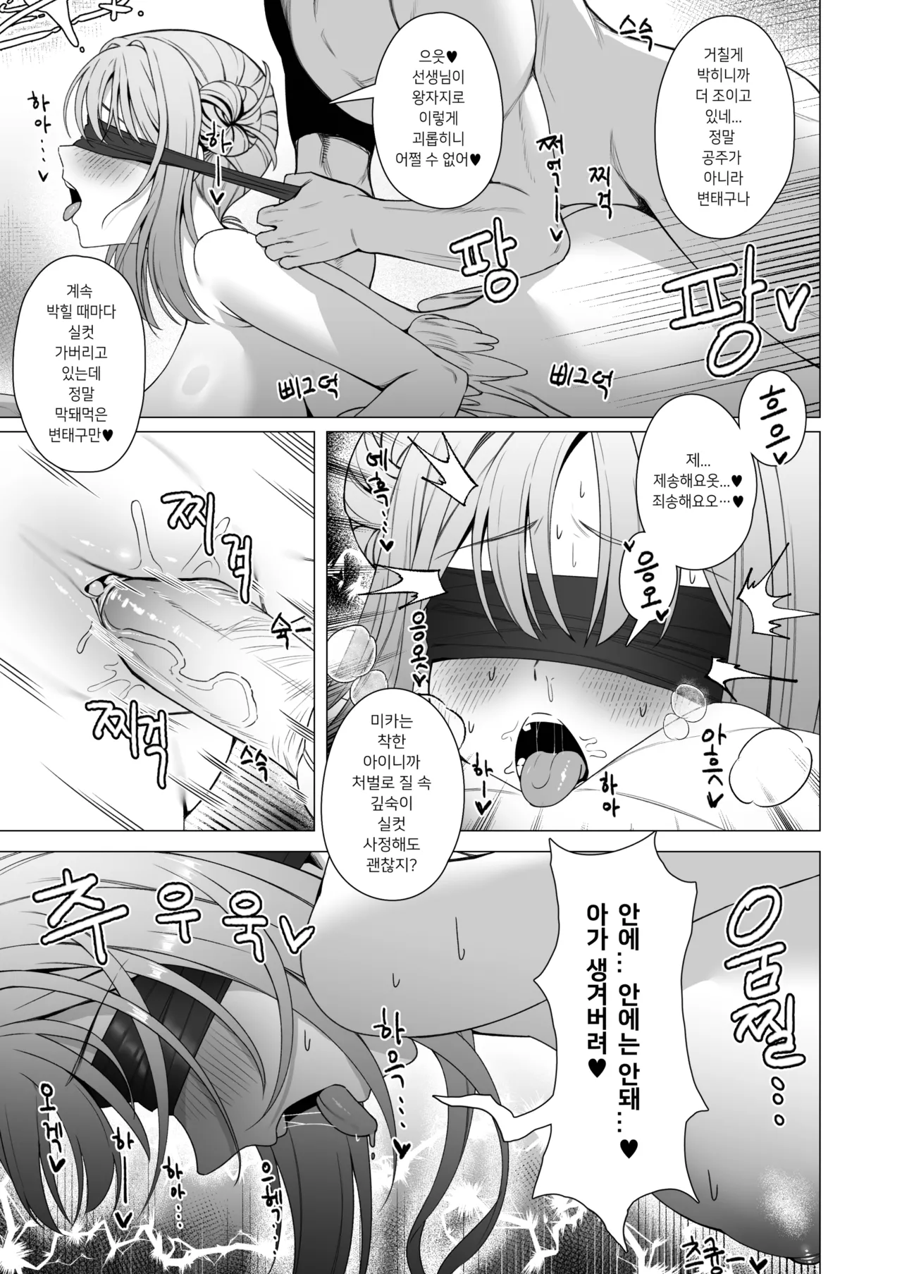 [Nompang] 공주님은 왕자님을 기다린다 (Blue Archive) [Decensored] [Digital] image number 21