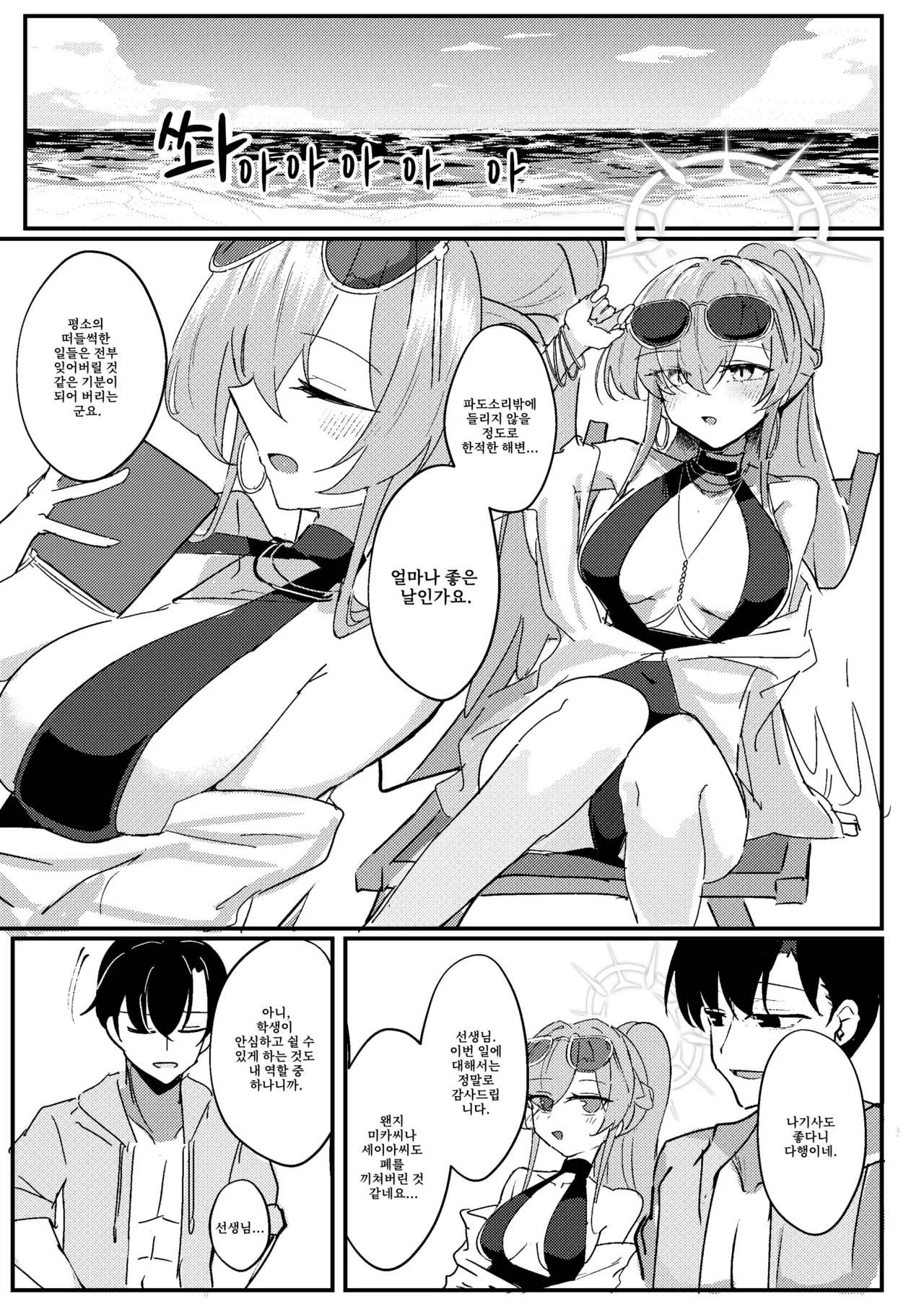 [CHIEUCHI (Bone Hiko)] Kimi no Okinimesu Mama ni | 네가 마음 가는 대로 (Blue Archive) [Korean] [Digital] 이미지 번호 3