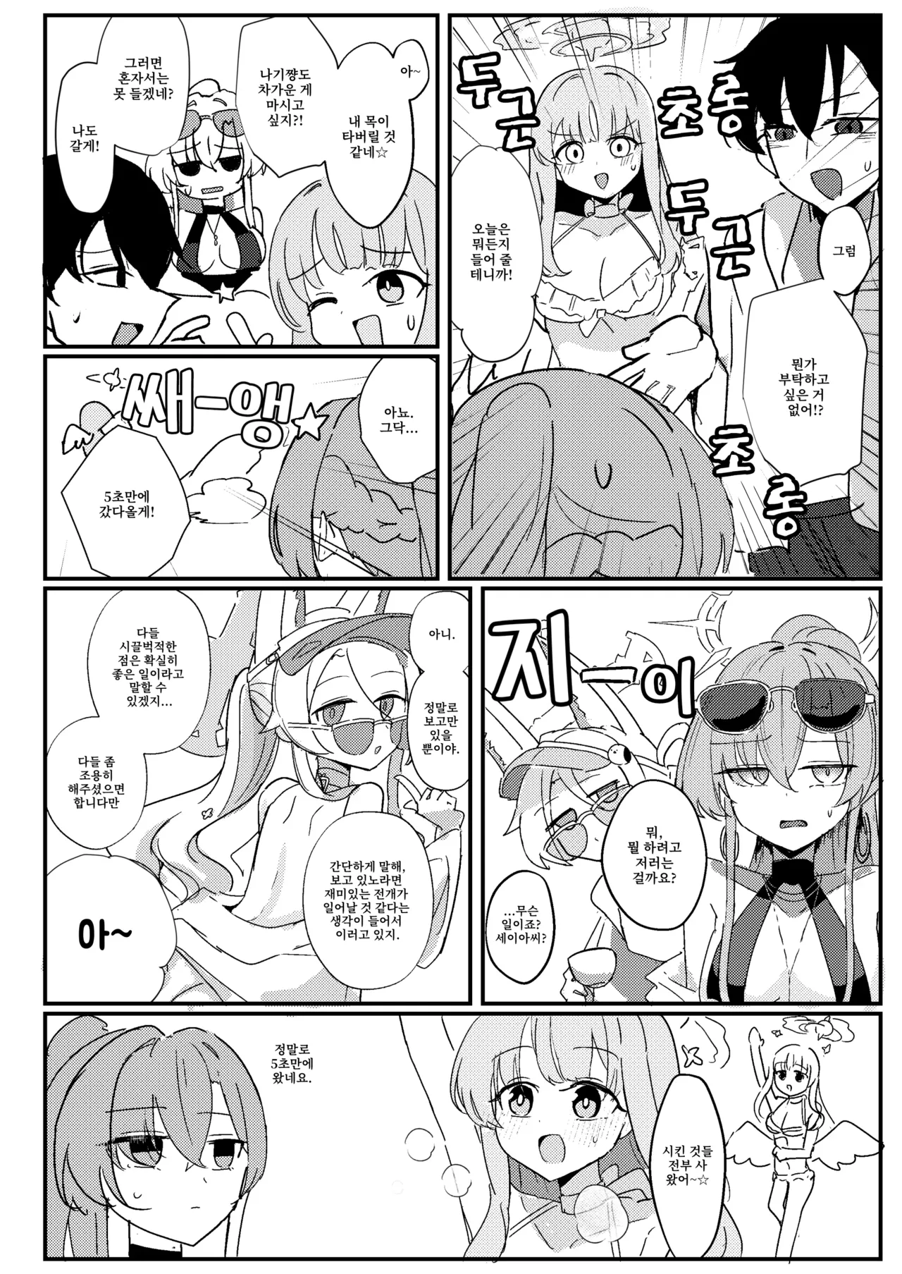 [CHIEUCHI (Bone Hiko)] Kimi no Okinimesu Mama ni | 네가 마음 가는 대로 (Blue Archive) [Korean] [Digital] 이미지 번호 4