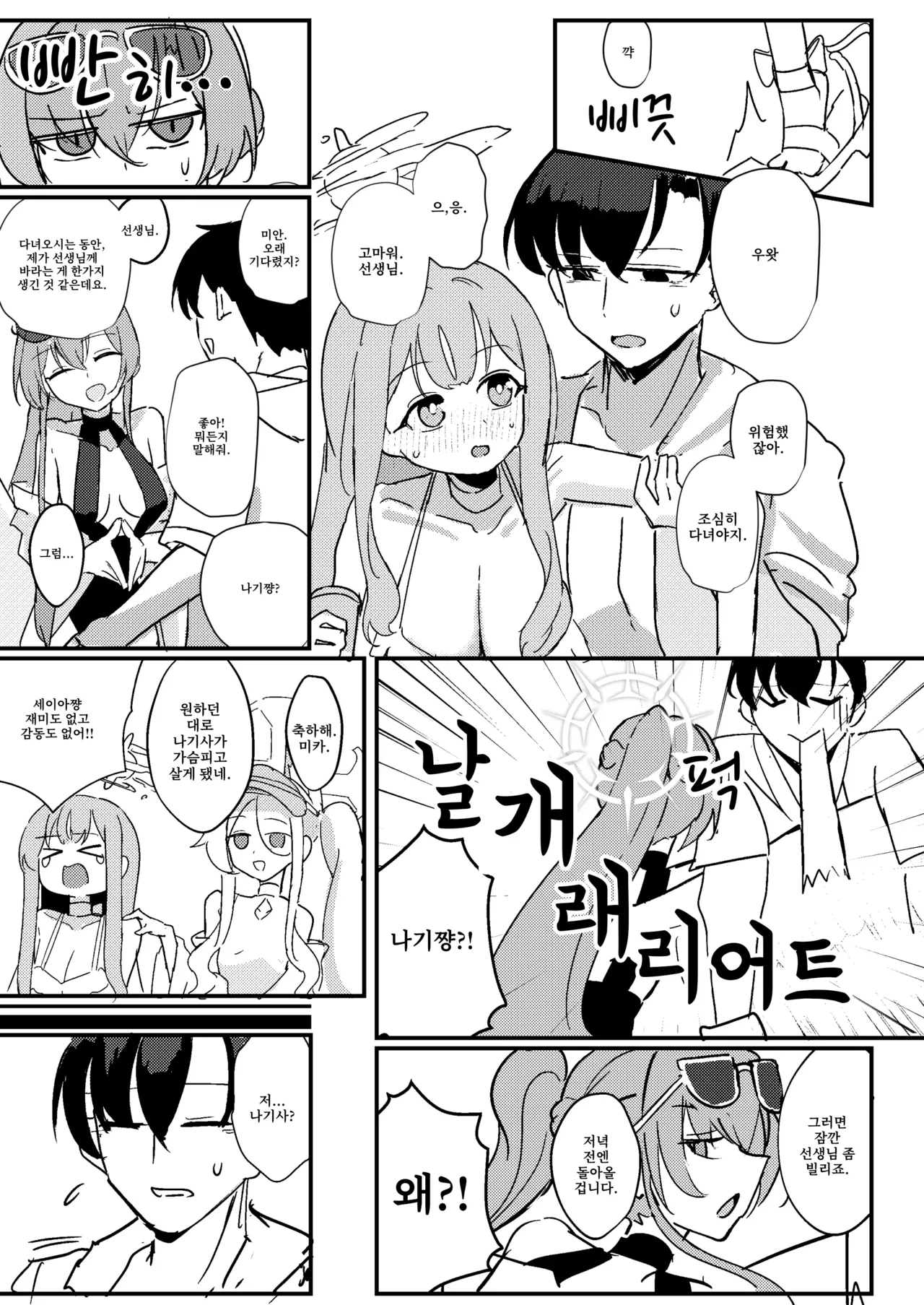 [CHIEUCHI (Bone Hiko)] Kimi no Okinimesu Mama ni | 네가 마음 가는 대로 (Blue Archive) [Korean] [Digital] 이미지 번호 5