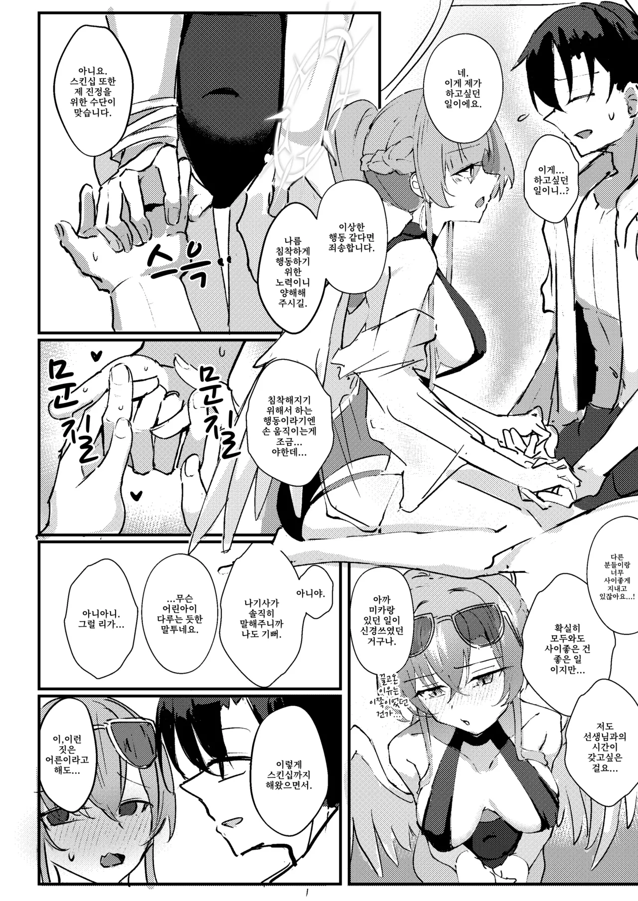 [CHIEUCHI (Bone Hiko)] Kimi no Okinimesu Mama ni | 네가 마음 가는 대로 (Blue Archive) [Korean] [Digital] 이미지 번호 6