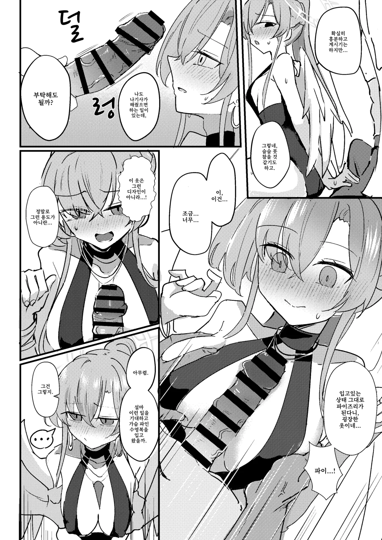 [CHIEUCHI (Bone Hiko)] Kimi no Okinimesu Mama ni | 네가 마음 가는 대로 (Blue Archive) [Korean] [Digital] 이미지 번호 8