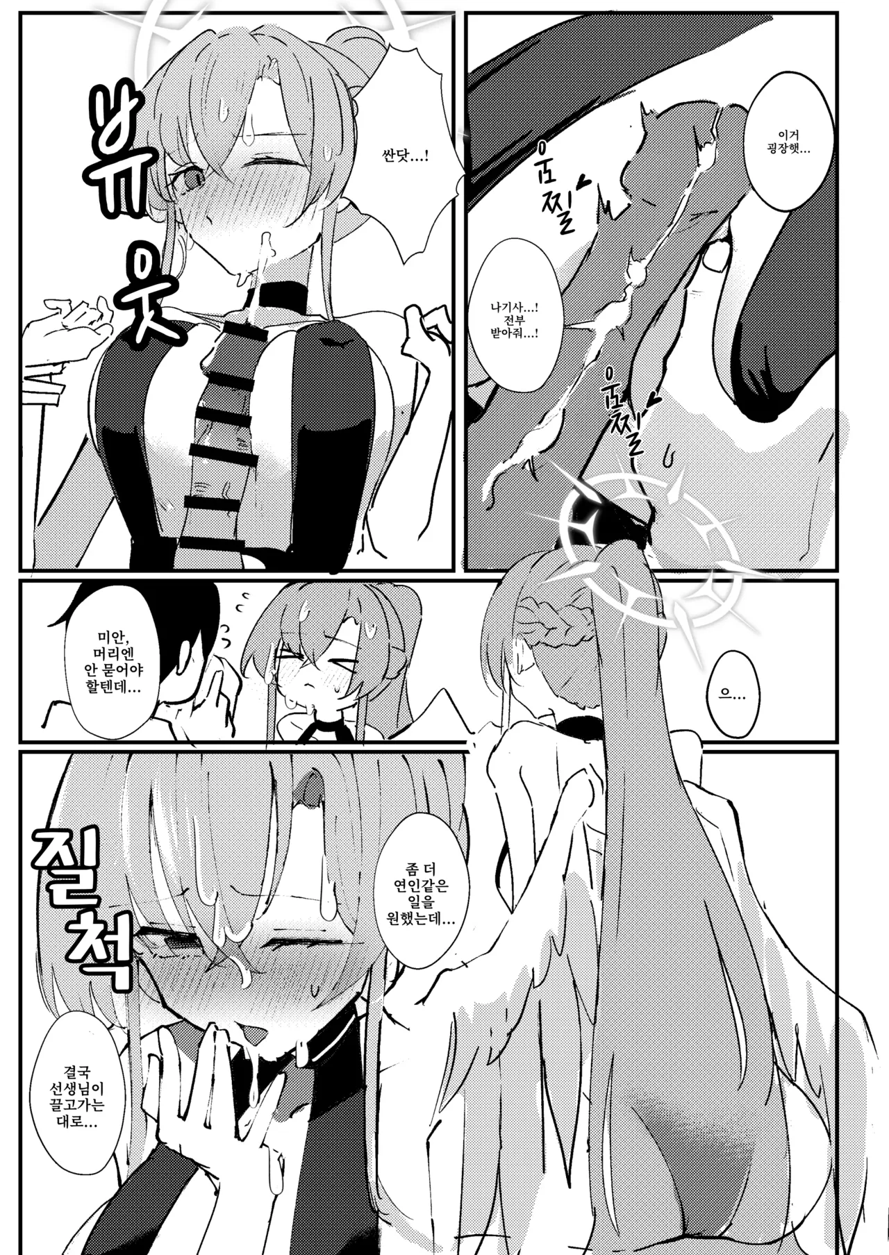 [CHIEUCHI (Bone Hiko)] Kimi no Okinimesu Mama ni | 네가 마음 가는 대로 (Blue Archive) [Korean] [Digital] 이미지 번호 9