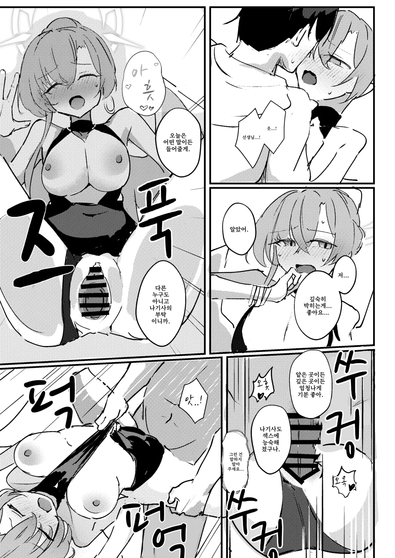 [CHIEUCHI (Bone Hiko)] Kimi no Okinimesu Mama ni | 네가 마음 가는 대로 (Blue Archive) [Korean] [Digital] 이미지 번호 13