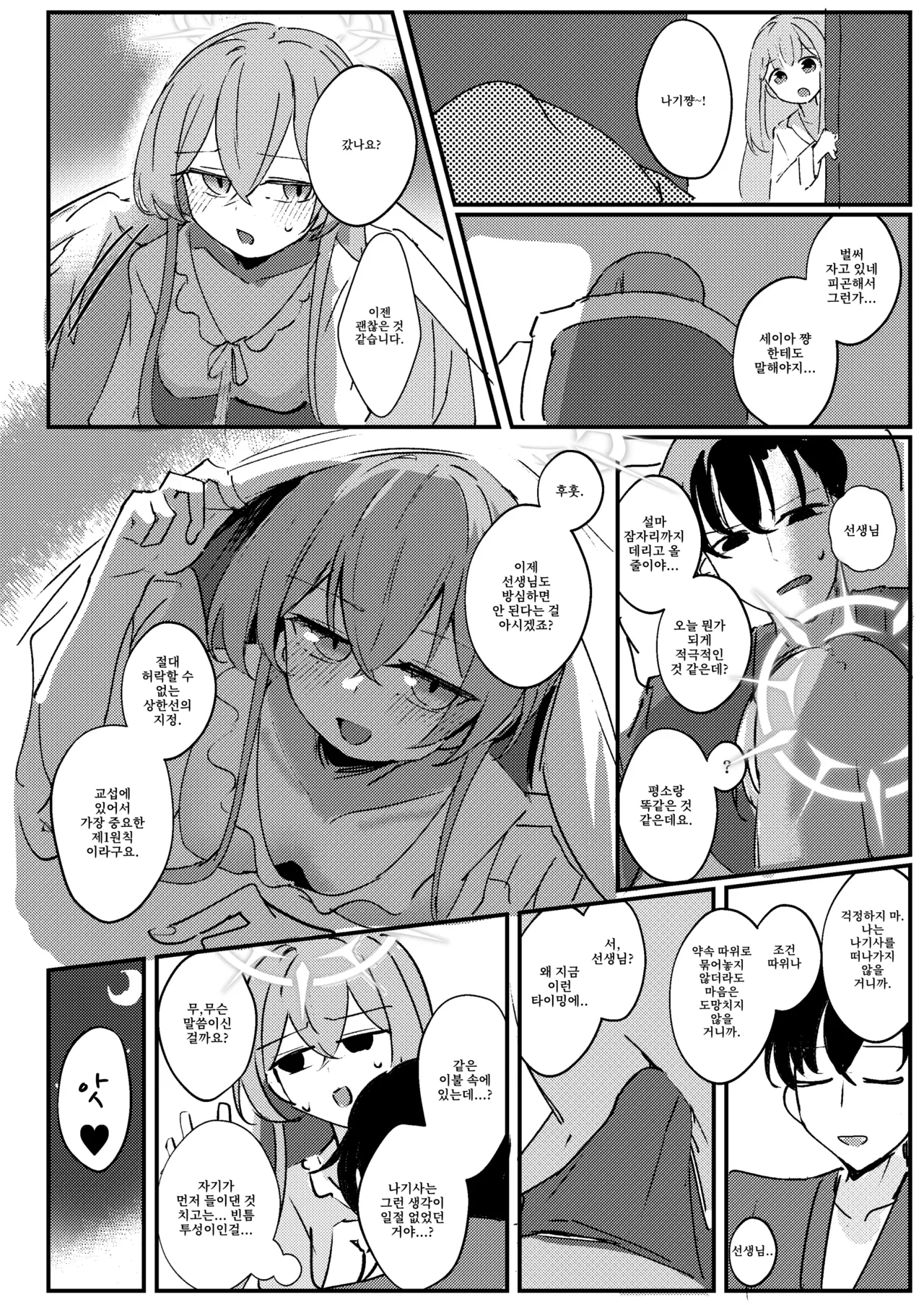 [CHIEUCHI (Bone Hiko)] Kimi no Okinimesu Mama ni | 네가 마음 가는 대로 (Blue Archive) [Korean] [Digital] 이미지 번호 20