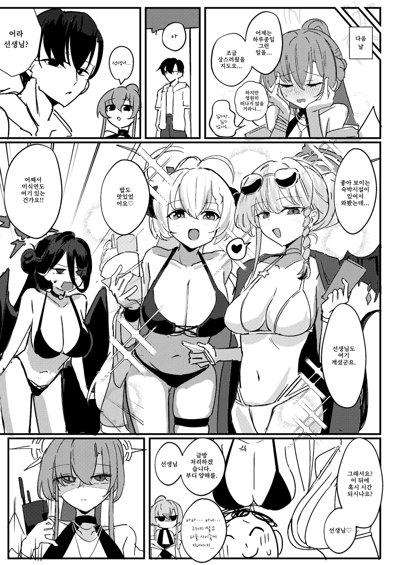 [CHIEUCHI (Bone Hiko)] Kimi no Okinimesu Mama ni | 네가 마음 가는 대로 (Blue Archive) [Korean] [Digital] 이미지 번호 21