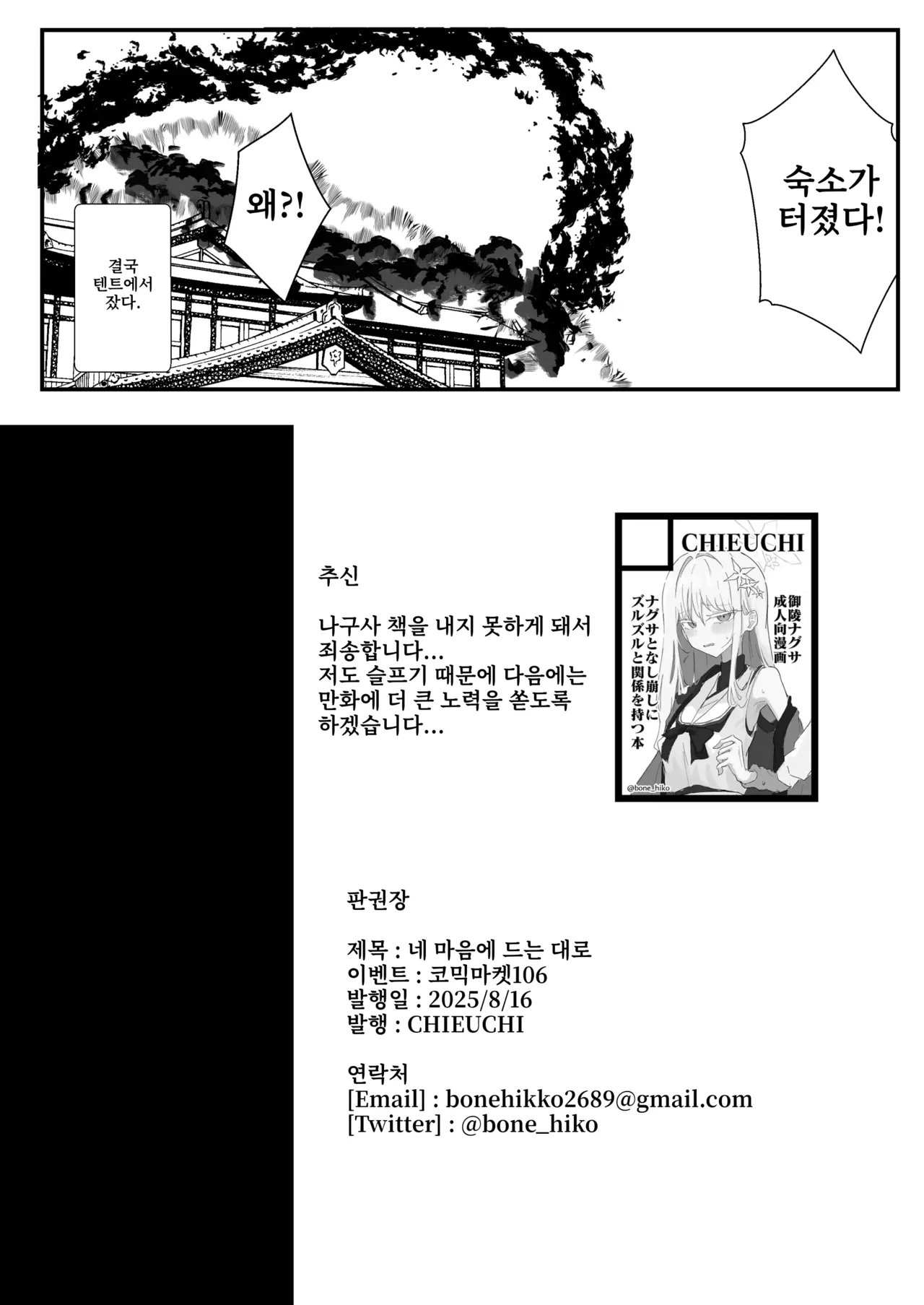 [CHIEUCHI (Bone Hiko)] Kimi no Okinimesu Mama ni | 네가 마음 가는 대로 (Blue Archive) [Korean] [Digital] 이미지 번호 23