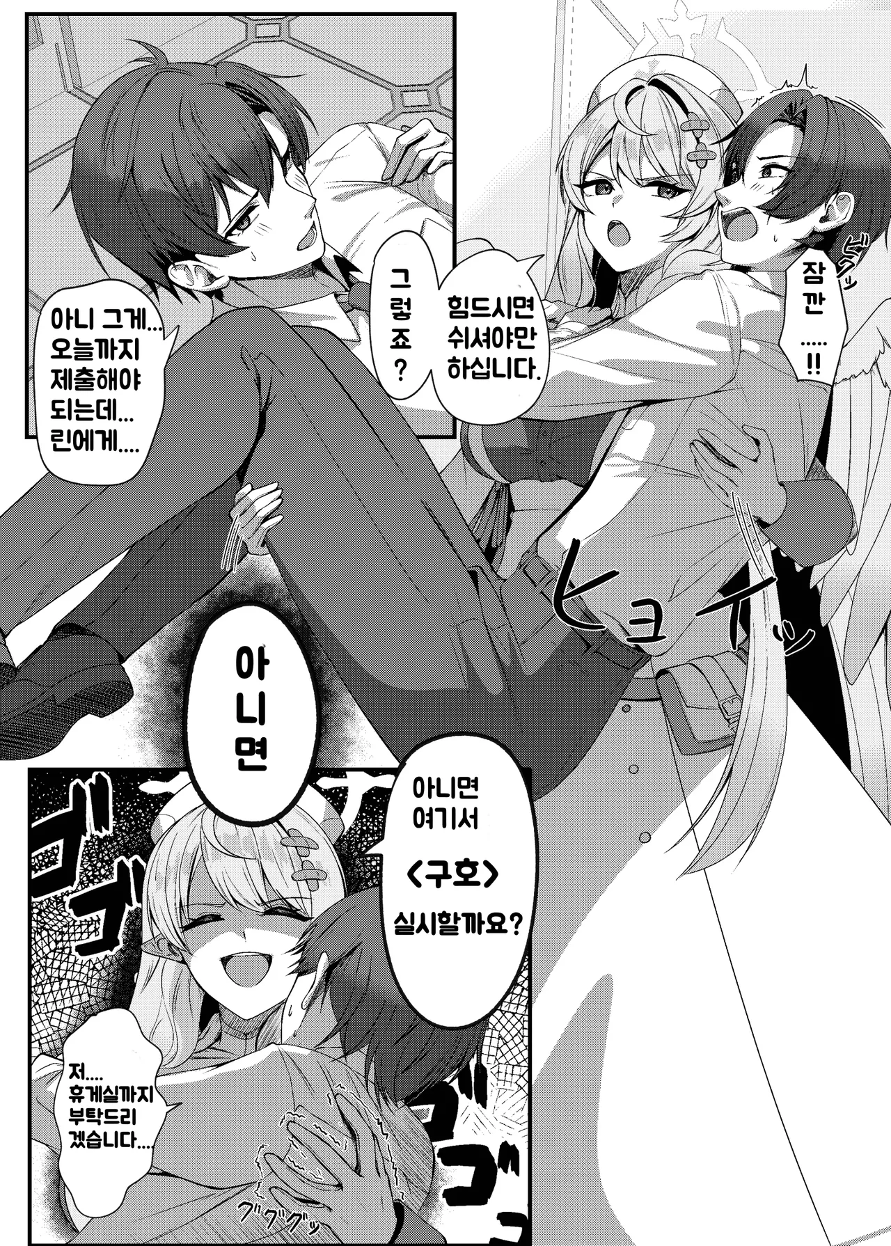 [Mendako Suizokukan (Oruka)] Sensei ni Kyuugo no Te o! | 선생님께 구호의 손길을! (Blue Archive) [Korean] [Digital] image number 3