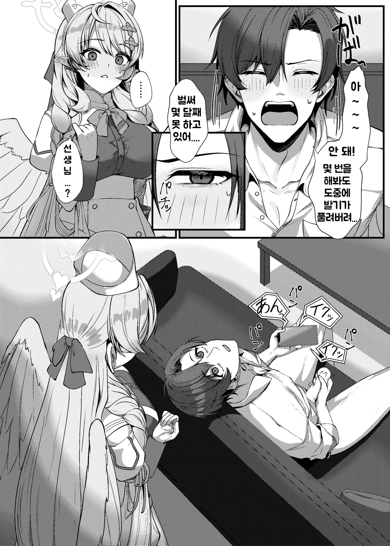 [Mendako Suizokukan (Oruka)] Sensei ni Kyuugo no Te o! | 선생님께 구호의 손길을! (Blue Archive) [Korean] [Digital] image number 7