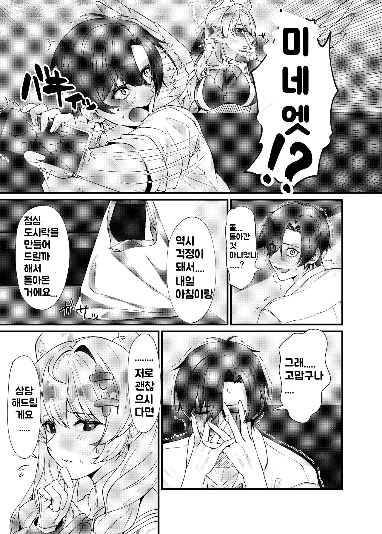 [Mendako Suizokukan (Oruka)] Sensei ni Kyuugo no Te o! | 선생님께 구호의 손길을! (Blue Archive) [Korean] [Digital] image number 8