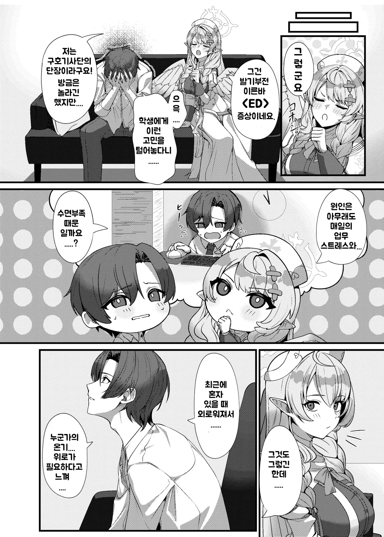 [Mendako Suizokukan (Oruka)] Sensei ni Kyuugo no Te o! | 선생님께 구호의 손길을! (Blue Archive) [Korean] [Digital] image number 9