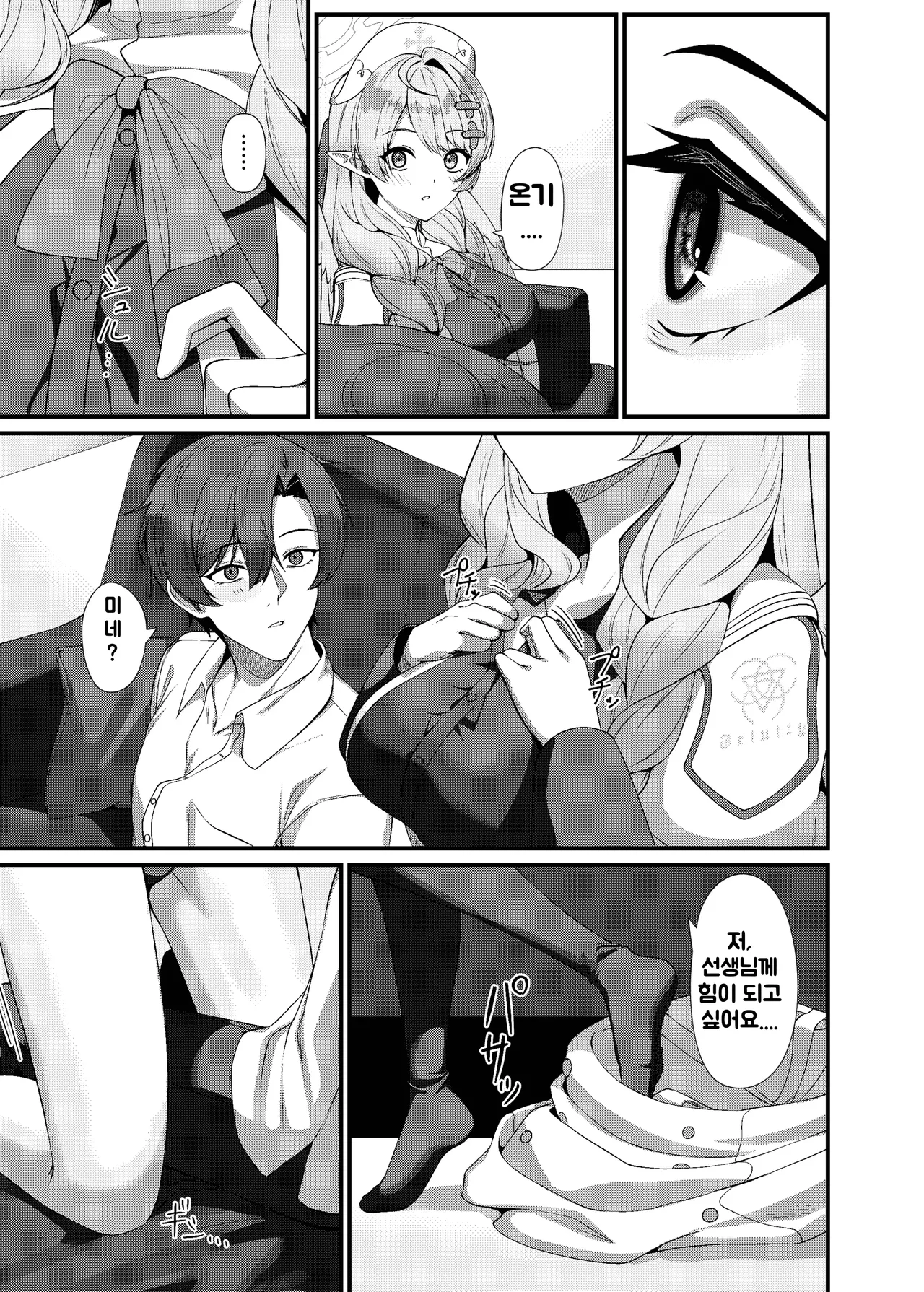 [Mendako Suizokukan (Oruka)] Sensei ni Kyuugo no Te o! | 선생님께 구호의 손길을! (Blue Archive) [Korean] [Digital] image number 10