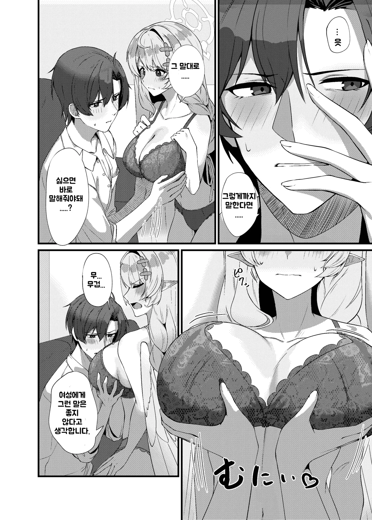 [Mendako Suizokukan (Oruka)] Sensei ni Kyuugo no Te o! | 선생님께 구호의 손길을! (Blue Archive) [Korean] [Digital] image number 13