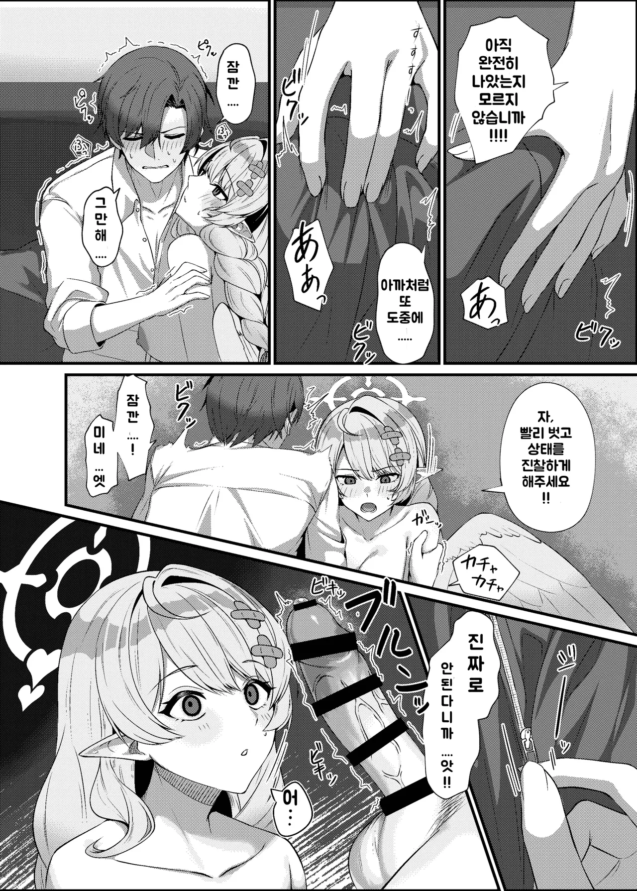 [Mendako Suizokukan (Oruka)] Sensei ni Kyuugo no Te o! | 선생님께 구호의 손길을! (Blue Archive) [Korean] [Digital] image number 17