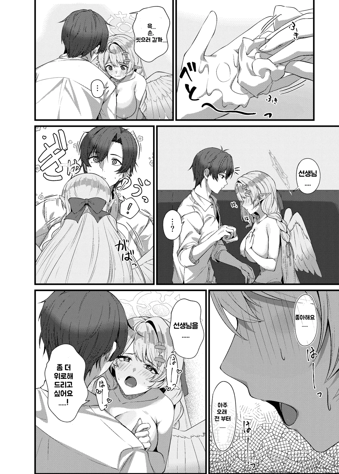 [Mendako Suizokukan (Oruka)] Sensei ni Kyuugo no Te o! | 선생님께 구호의 손길을! (Blue Archive) [Korean] [Digital] image number 23