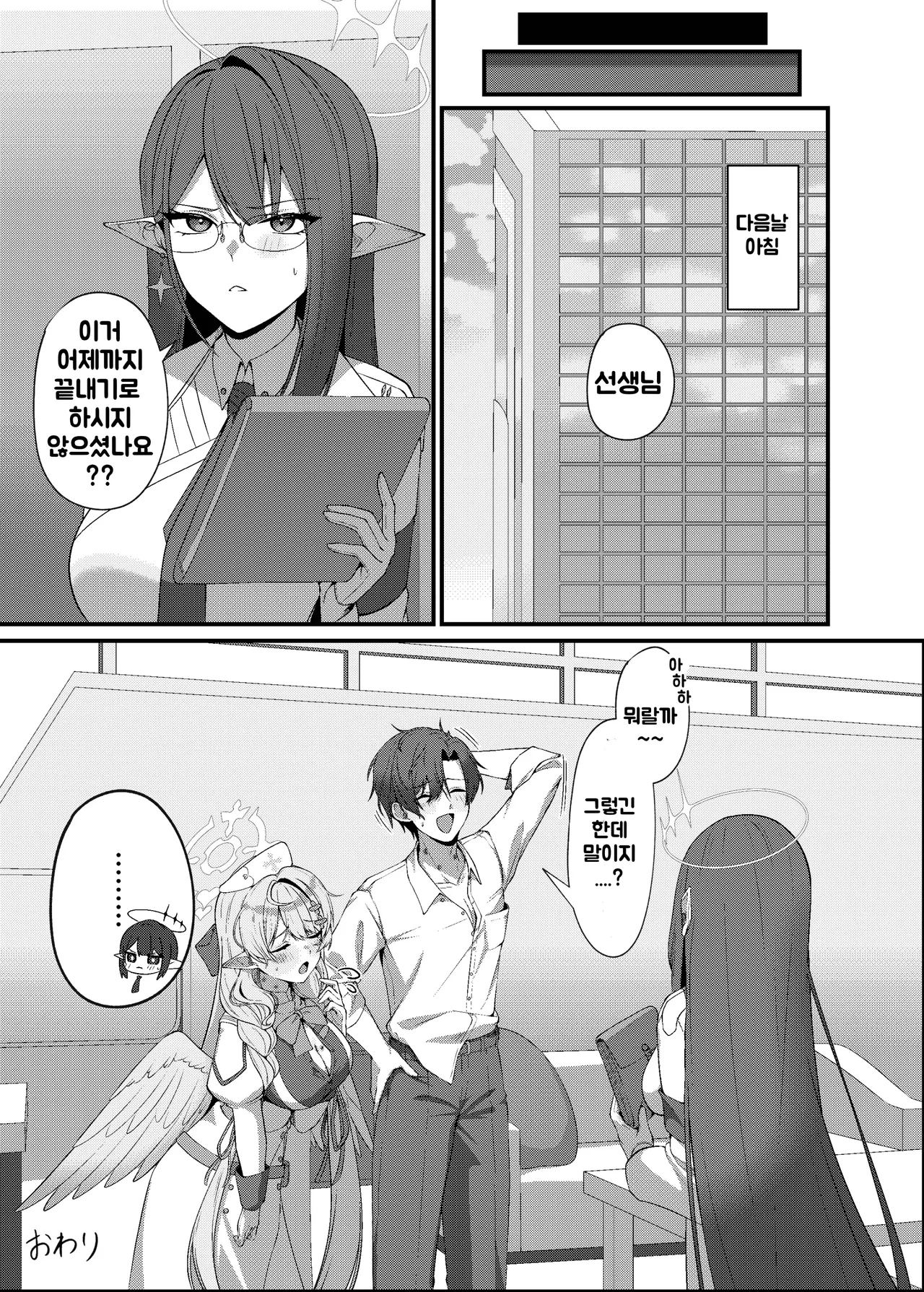 [Mendako Suizokukan (Oruka)] Sensei ni Kyuugo no Te o! | 선생님께 구호의 손길을! (Blue Archive) [Korean] [Digital] image number 36