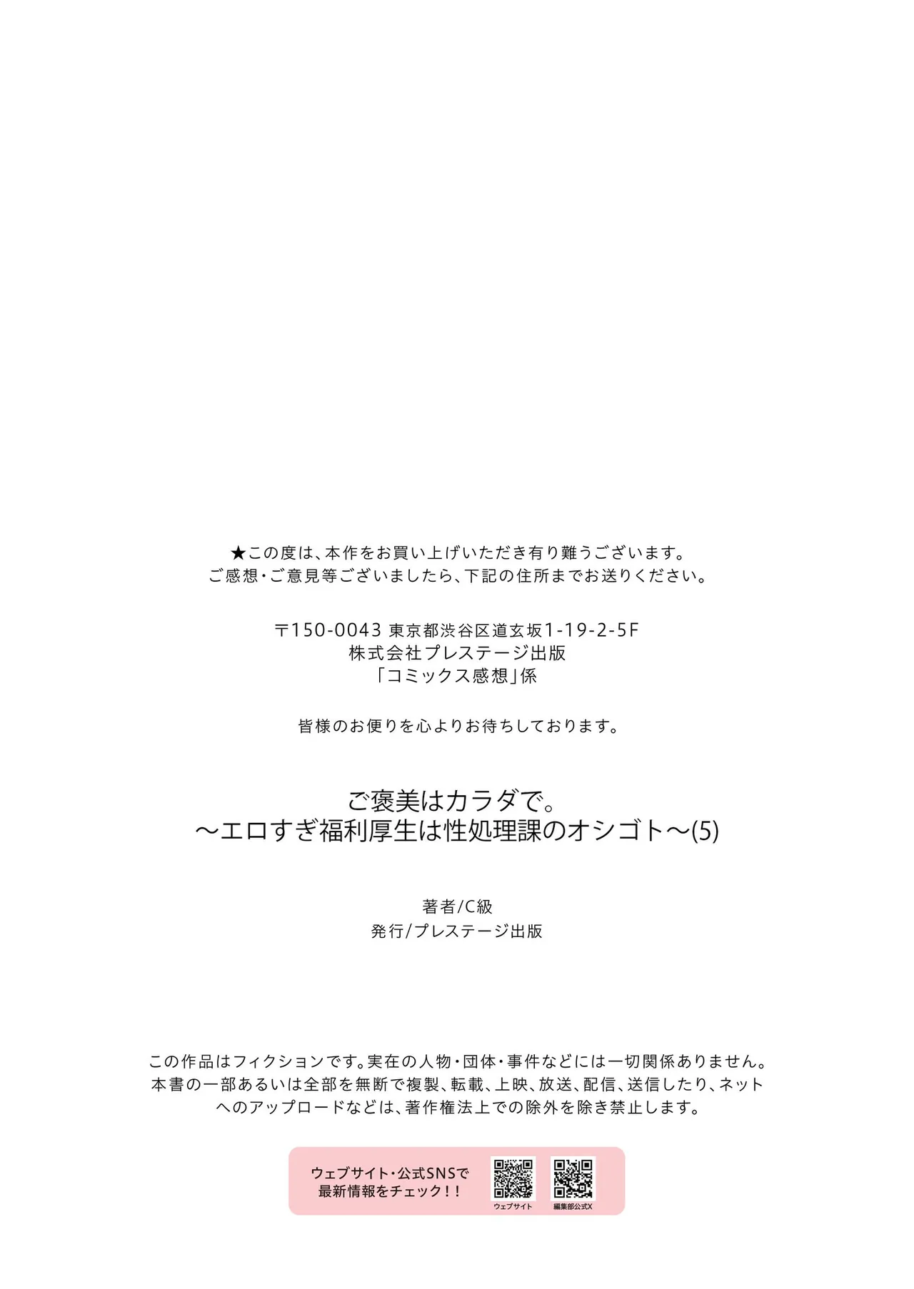 [C-kyuu] Gohoubi wa Karada de. ~Ero-sugi Fukuri Kousei wa Seishori-ka no Oshigoto~ (5) [Chinese] [廉价汉化组] image number 27