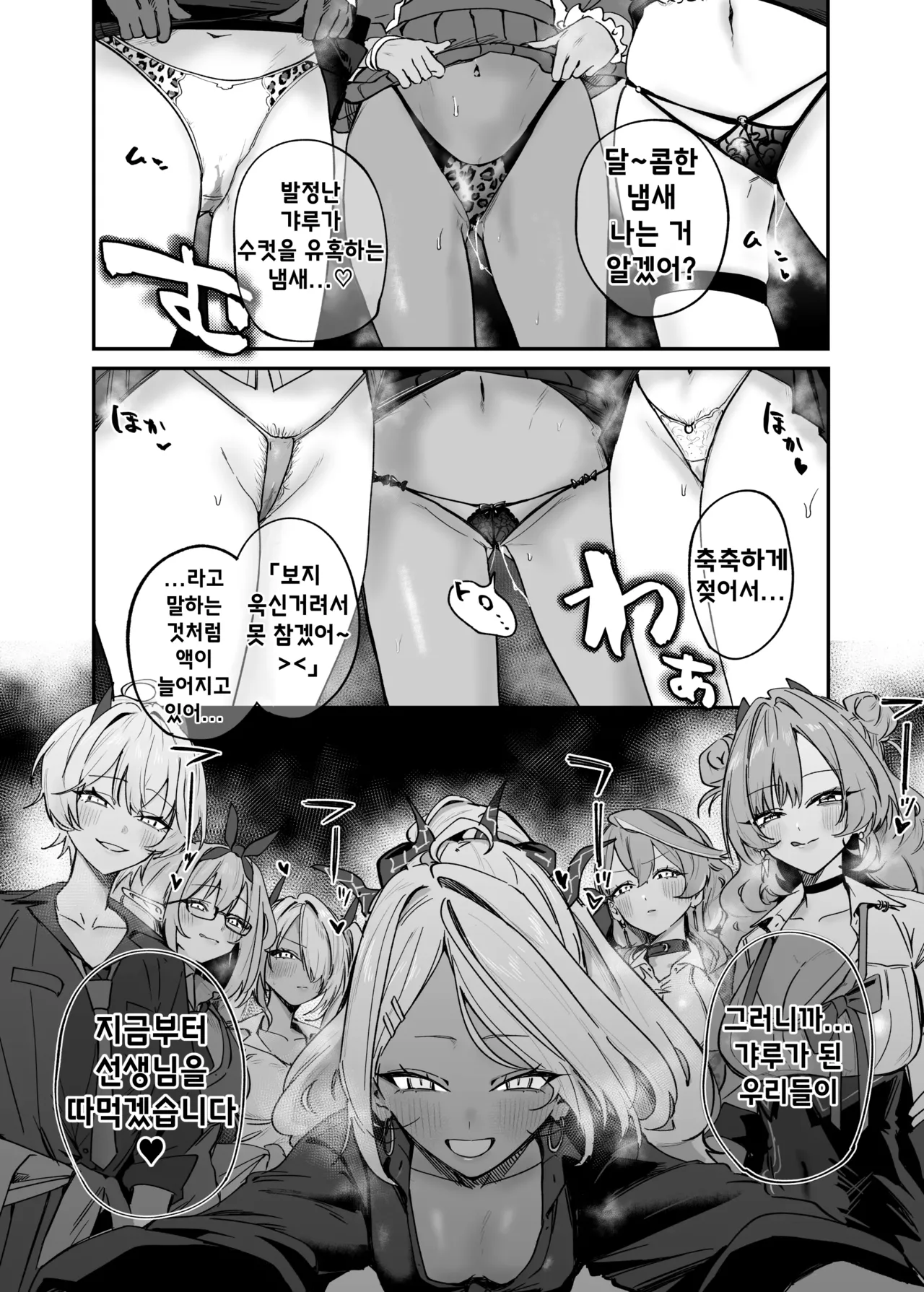[Space Crayon (Hisany) Hina ga Ecchi na Gal ni Nacchatta!? | 히나가 야한 갸루가 돼버렸다!? (Blue Archive) [Digital] изображение № 4