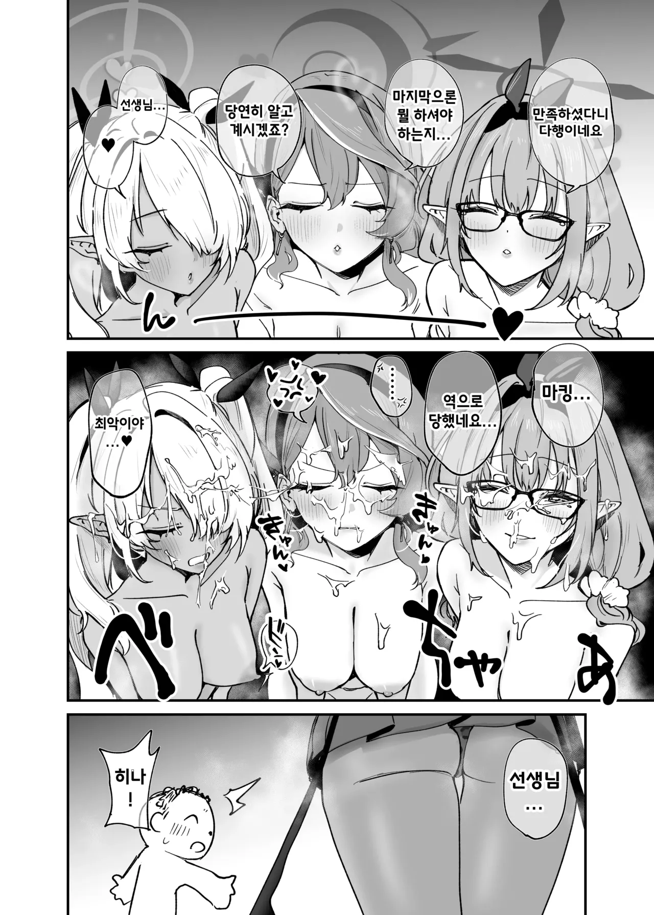 [Space Crayon (Hisany) Hina ga Ecchi na Gal ni Nacchatta!? | 히나가 야한 갸루가 돼버렸다!? (Blue Archive) [Digital] изображение № 15