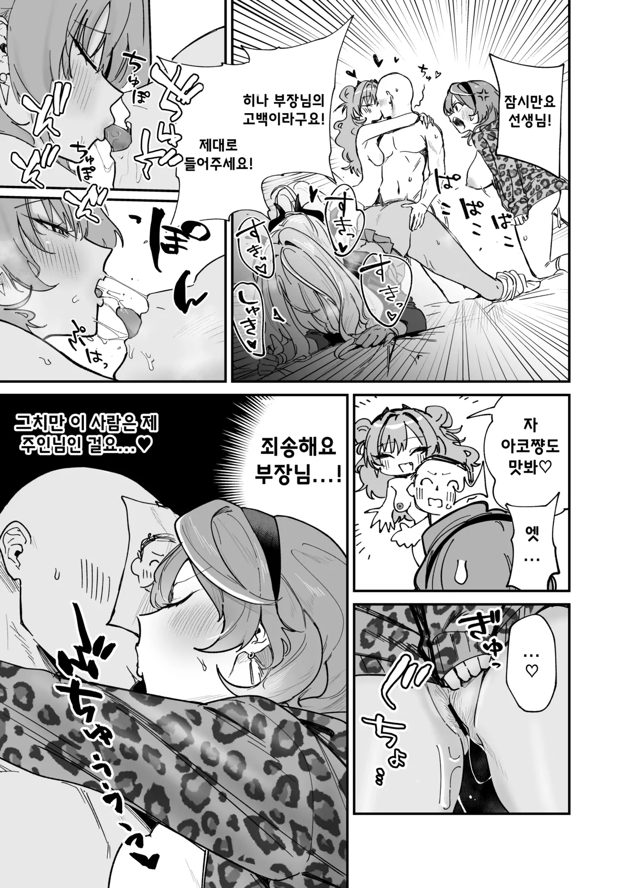 [Space Crayon (Hisany) Hina ga Ecchi na Gal ni Nacchatta!? | 히나가 야한 갸루가 돼버렸다!? (Blue Archive) [Digital] изображение № 22