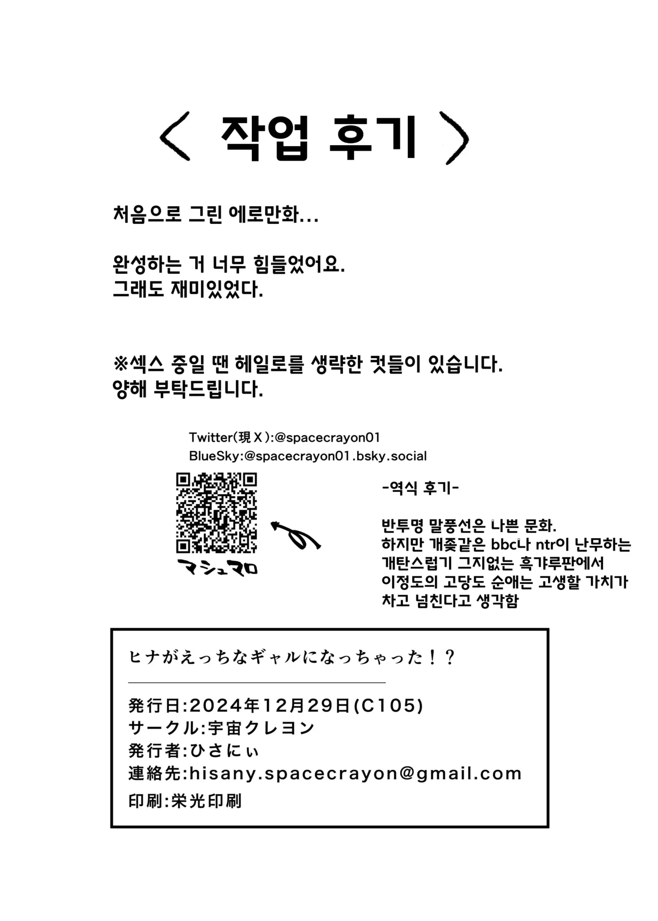 [Space Crayon (Hisany) Hina ga Ecchi na Gal ni Nacchatta!? | 히나가 야한 갸루가 돼버렸다!? (Blue Archive) [Digital] изображение № 26