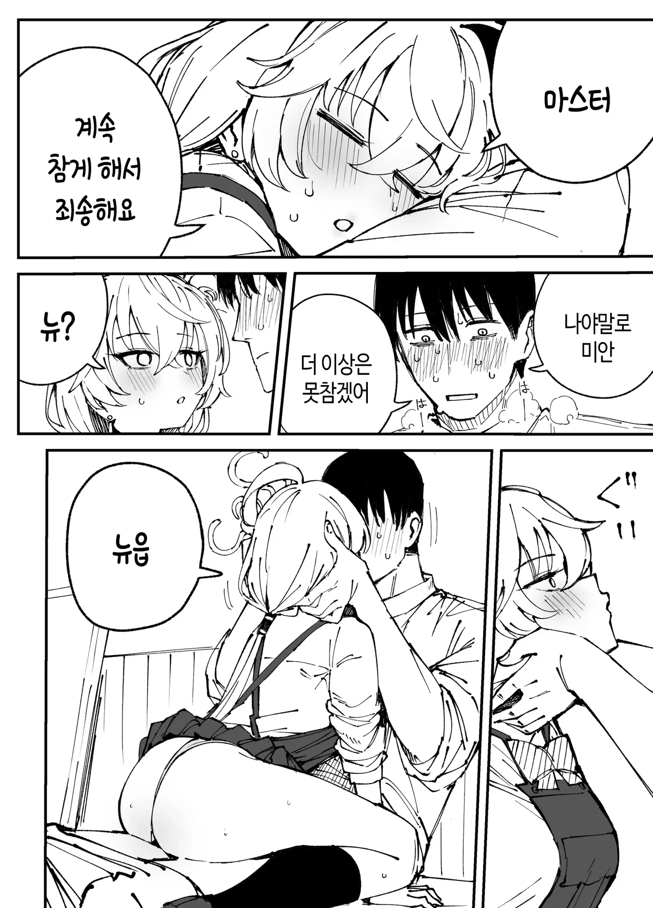 [Putama] Eri | 에리 (Blue Archive) [Korean] image number 19