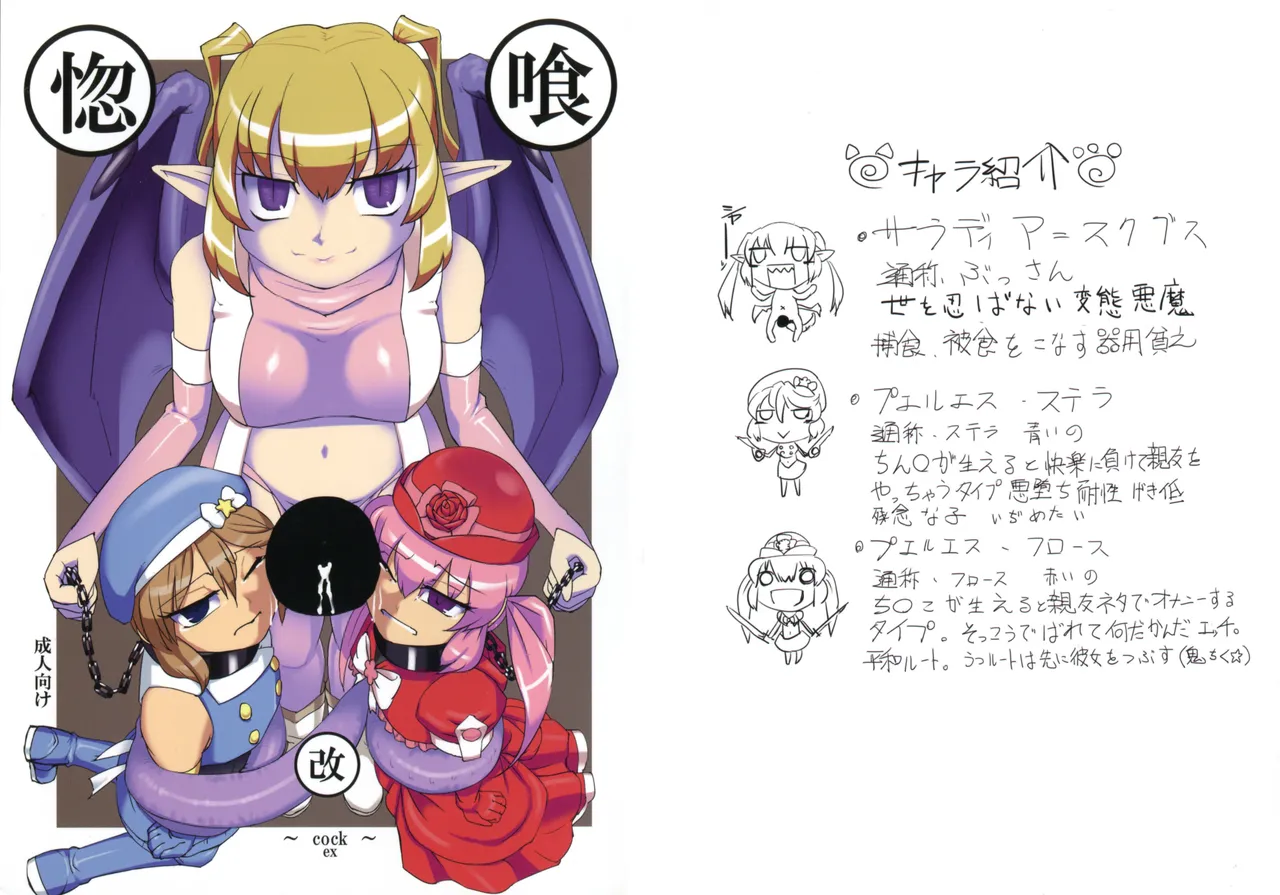 (Futaket 15) [Aozora no Mieru Chikashitsu (Isutasshu)] Kokku Kai ~cock~ ex [Chinese][IC个人汉化] image number 1