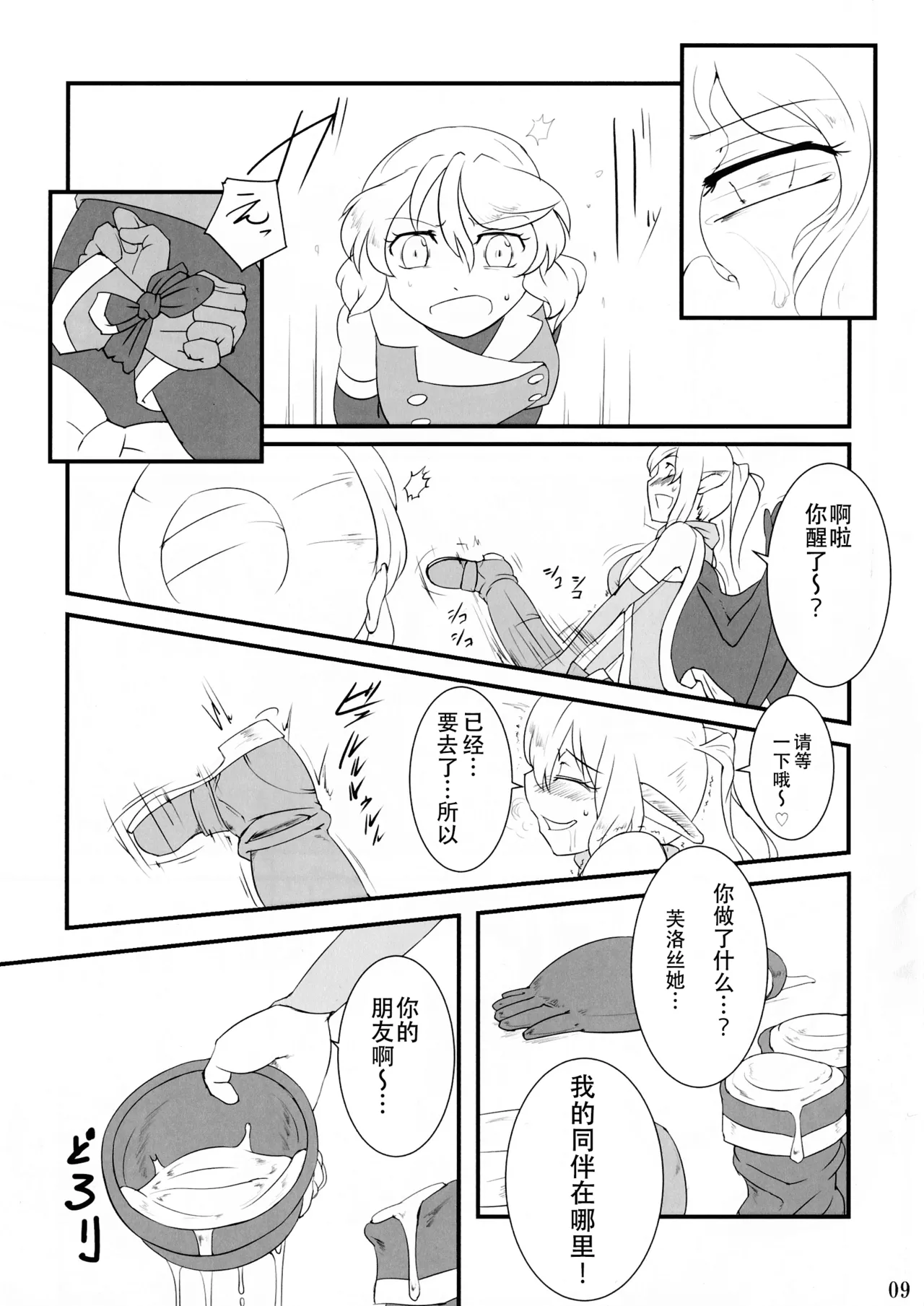 (Futaket 15) [Aozora no Mieru Chikashitsu (Isutasshu)] Kokku Kai ~cock~ ex [Chinese][IC个人汉化] image number 8