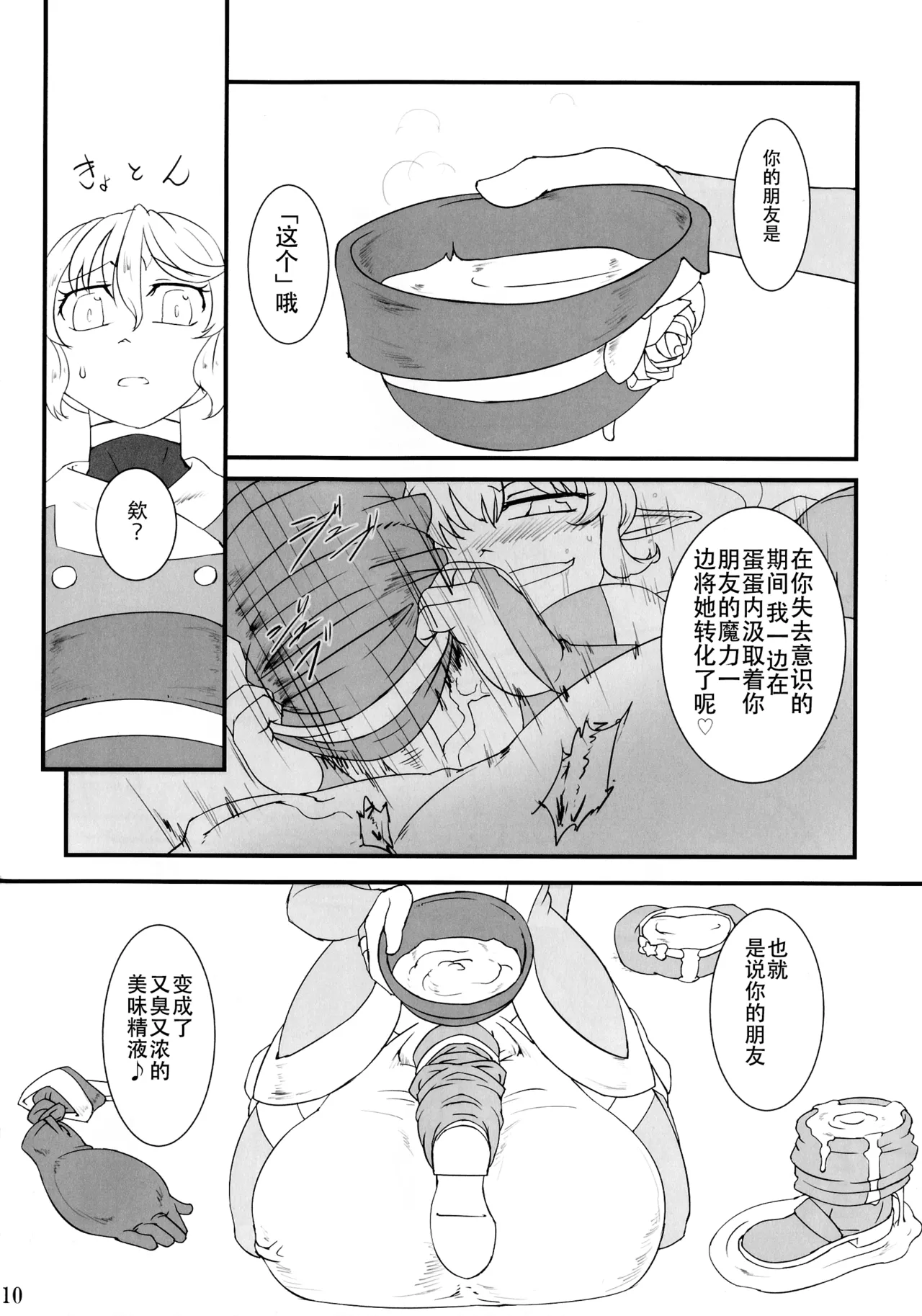 (Futaket 15) [Aozora no Mieru Chikashitsu (Isutasshu)] Kokku Kai ~cock~ ex [Chinese][IC个人汉化] image number 9