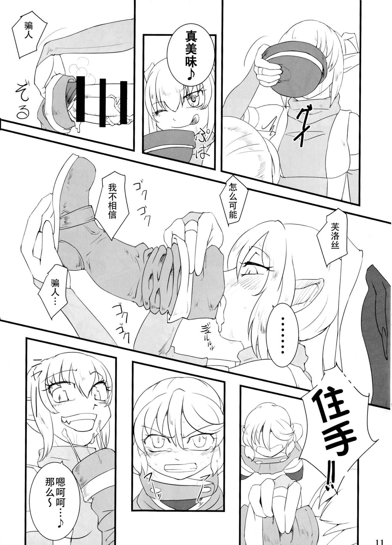 (Futaket 15) [Aozora no Mieru Chikashitsu (Isutasshu)] Kokku Kai ~cock~ ex [Chinese][IC个人汉化] image number 10