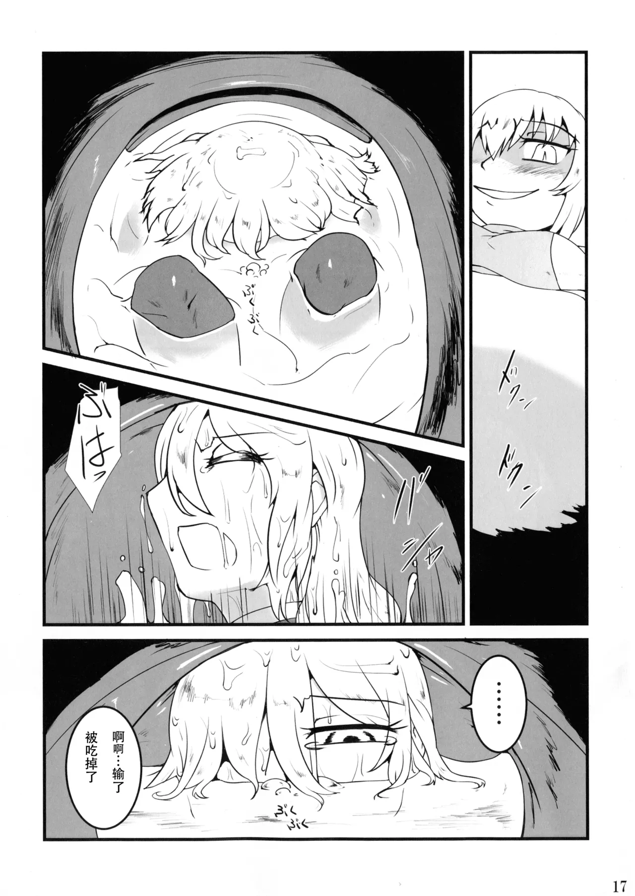 (Futaket 15) [Aozora no Mieru Chikashitsu (Isutasshu)] Kokku Kai ~cock~ ex [Chinese][IC个人汉化] image number 16