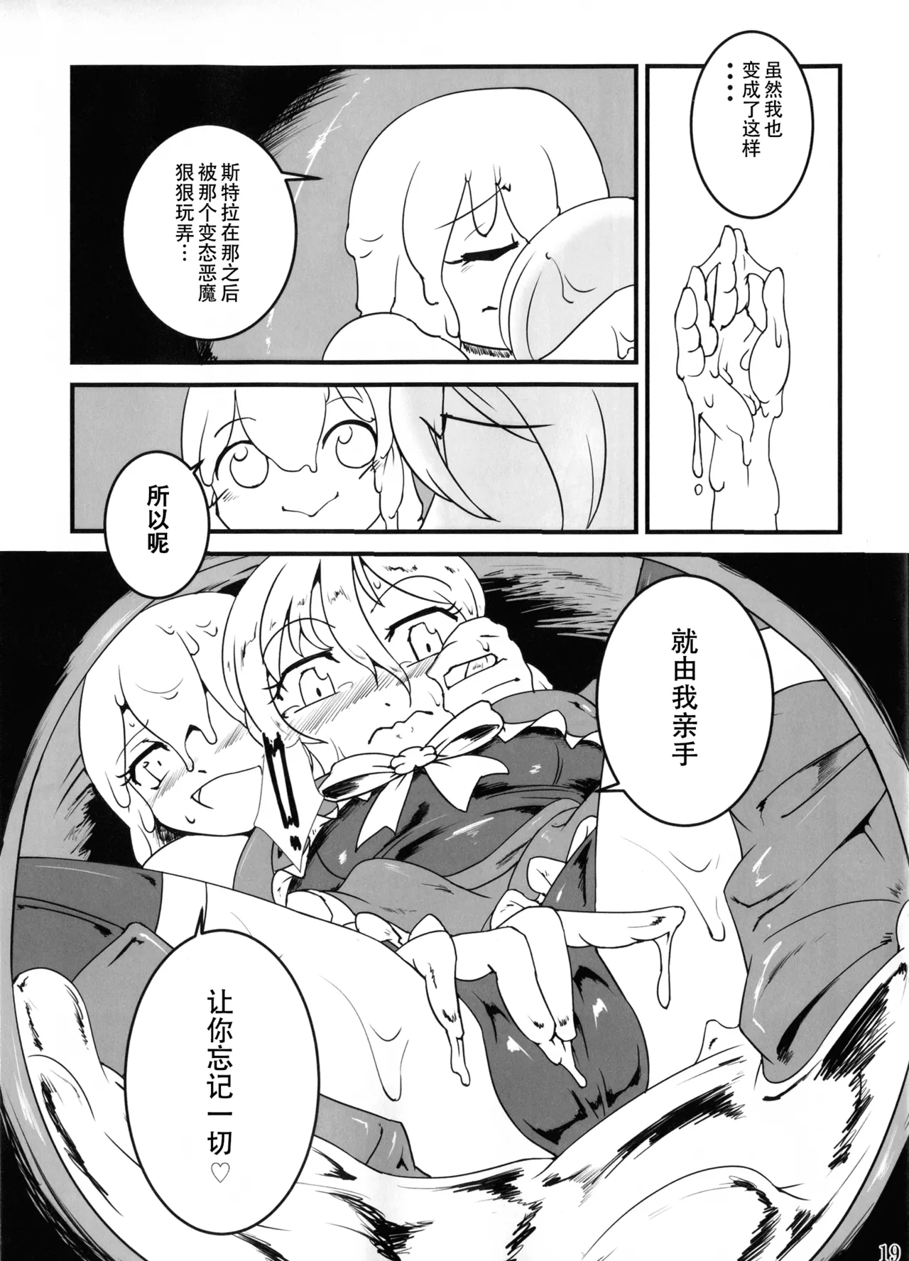 (Futaket 15) [Aozora no Mieru Chikashitsu (Isutasshu)] Kokku Kai ~cock~ ex [Chinese][IC个人汉化] image number 18