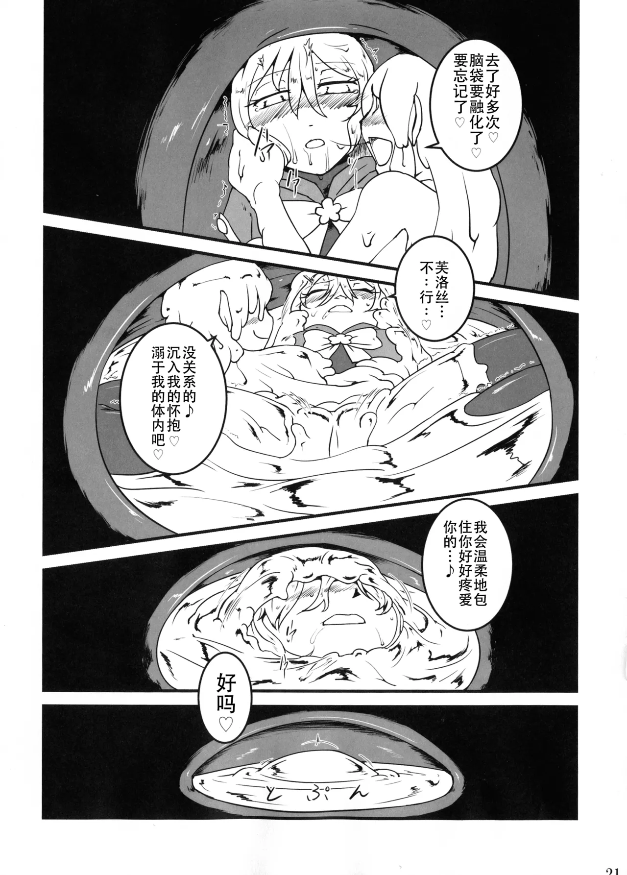 (Futaket 15) [Aozora no Mieru Chikashitsu (Isutasshu)] Kokku Kai ~cock~ ex [Chinese][IC个人汉化] image number 20