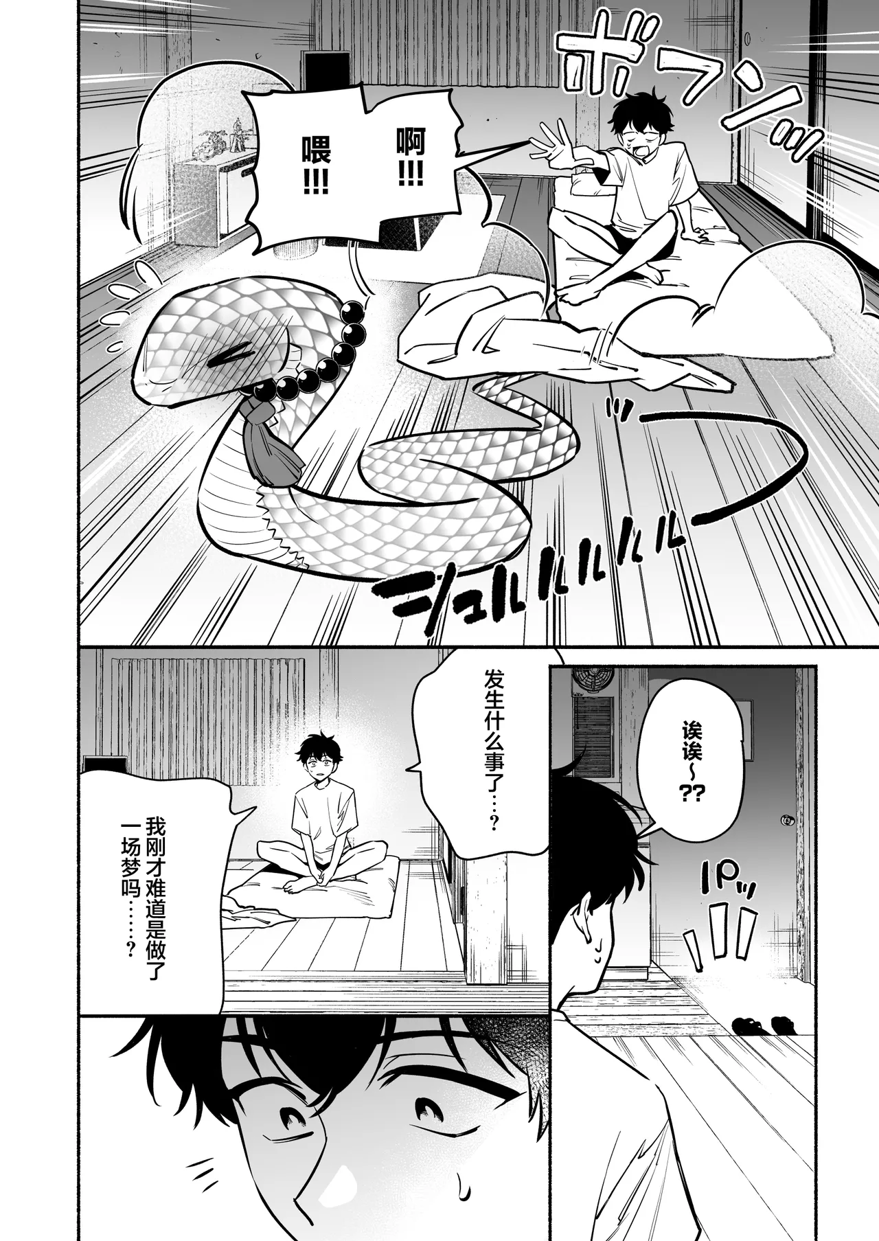 [Momofes (Oki Nagomi, Buki)] Hebigamisama ni Miirarete | 我被蛇神大人迷住了 [Chinese] [白杨汉化组] [Digital] 图片编号 42