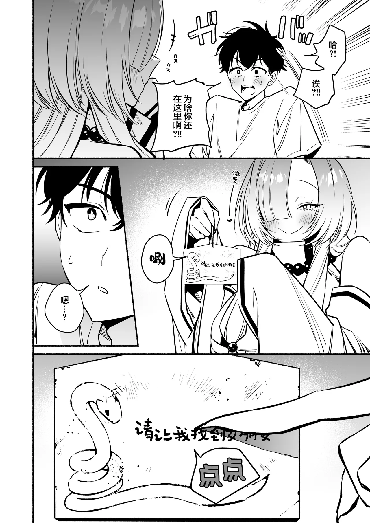 [Momofes (Oki Nagomi, Buki)] Hebigamisama ni Miirarete | 我被蛇神大人迷住了 [Chinese] [白杨汉化组] [Digital] 图片编号 46