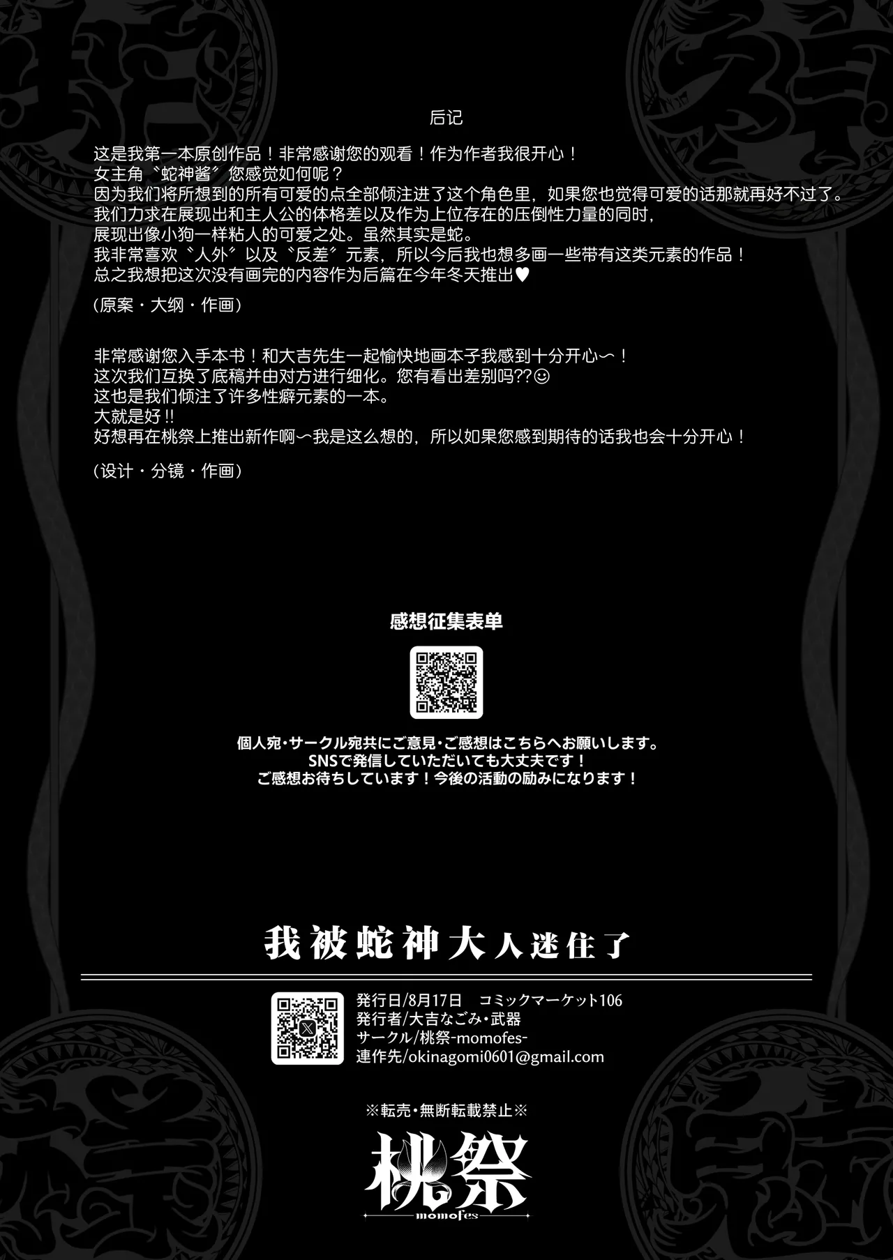 [Momofes (Oki Nagomi, Buki)] Hebigamisama ni Miirarete | 我被蛇神大人迷住了 [Chinese] [白杨汉化组] [Digital] 图片编号 48