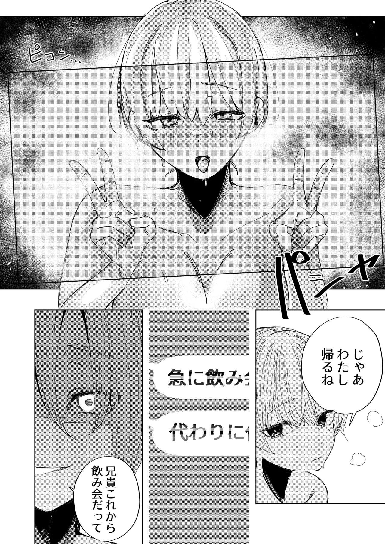 [Banana Mart (Aya)] Kareshi no Otouto to Tomodachi ni Naru Hanashi [Digital] Bildnummer 20