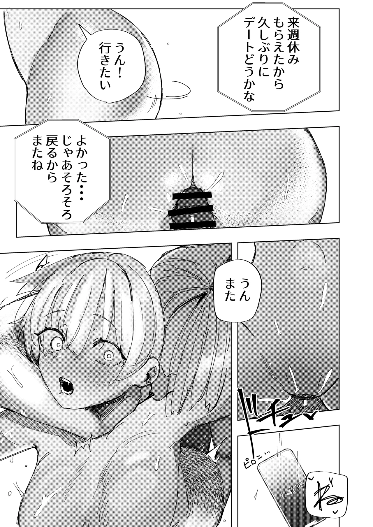 [Banana Mart (Aya)] Kareshi no Otouto to Tomodachi ni Naru Hanashi [Digital] Bildnummer 23