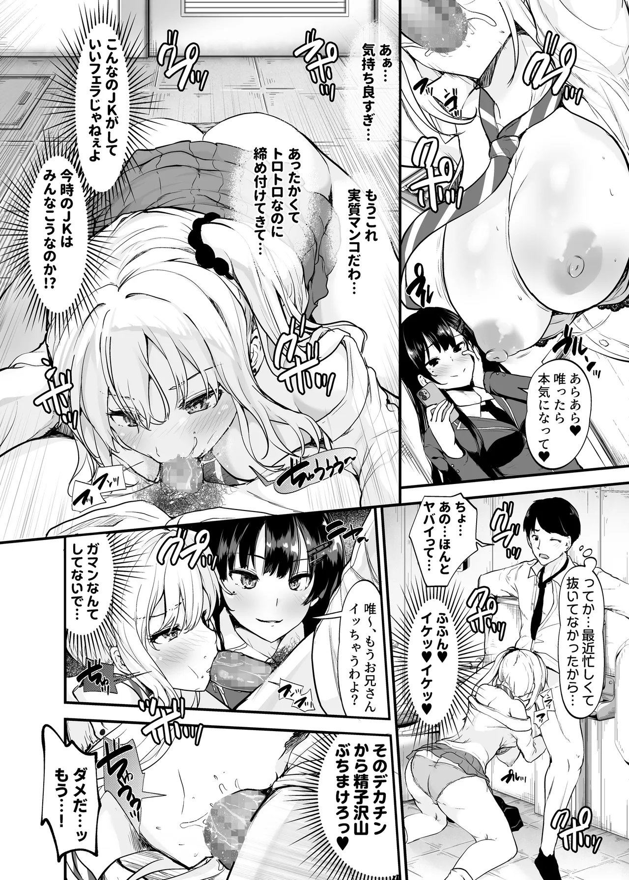 [Umour] 生意気ギャルとイキ狂うまでわからせえっちしたハナシ 图片编号 11