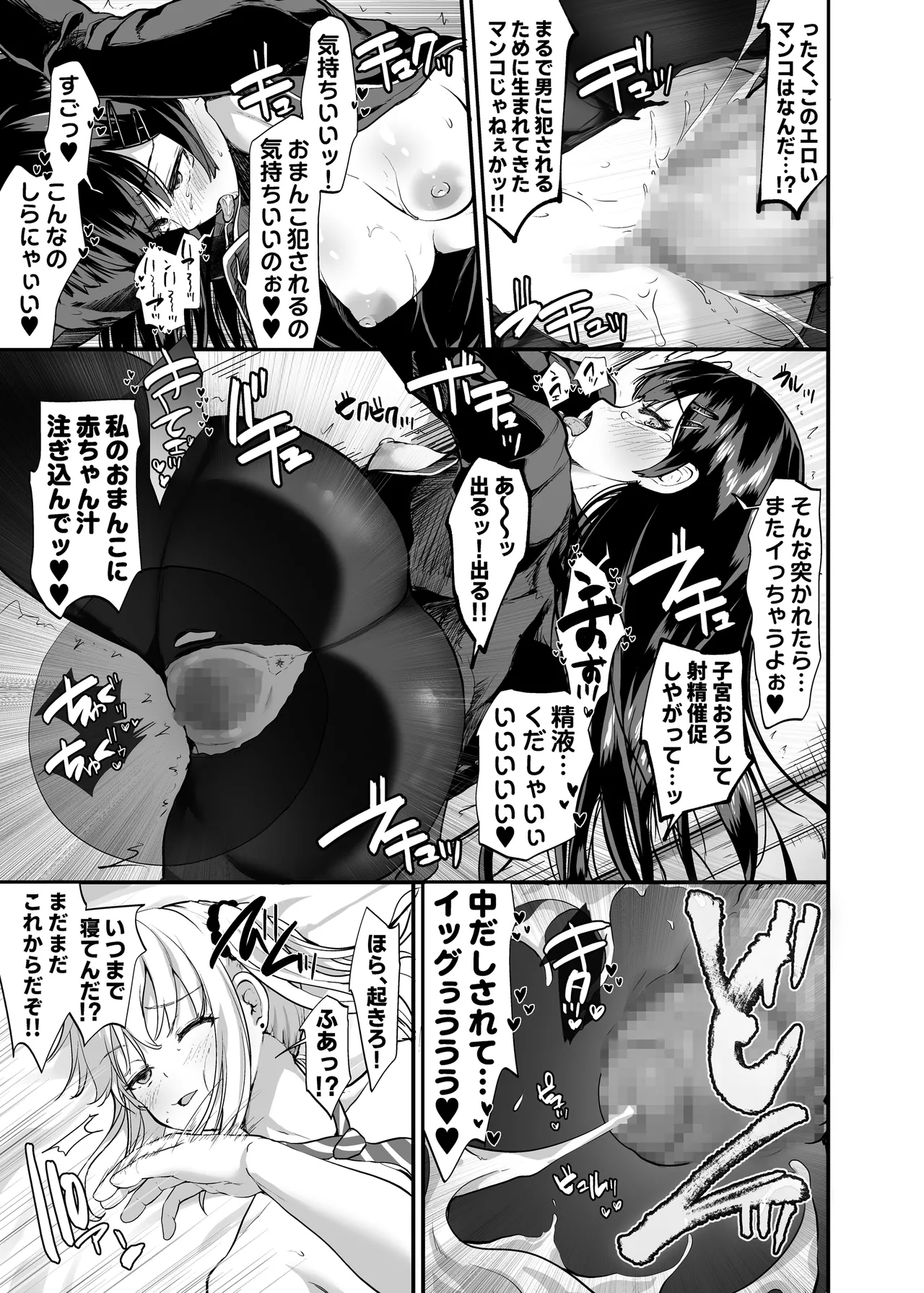 [Umour] 生意気ギャルとイキ狂うまでわからせえっちしたハナシ 图片编号 28